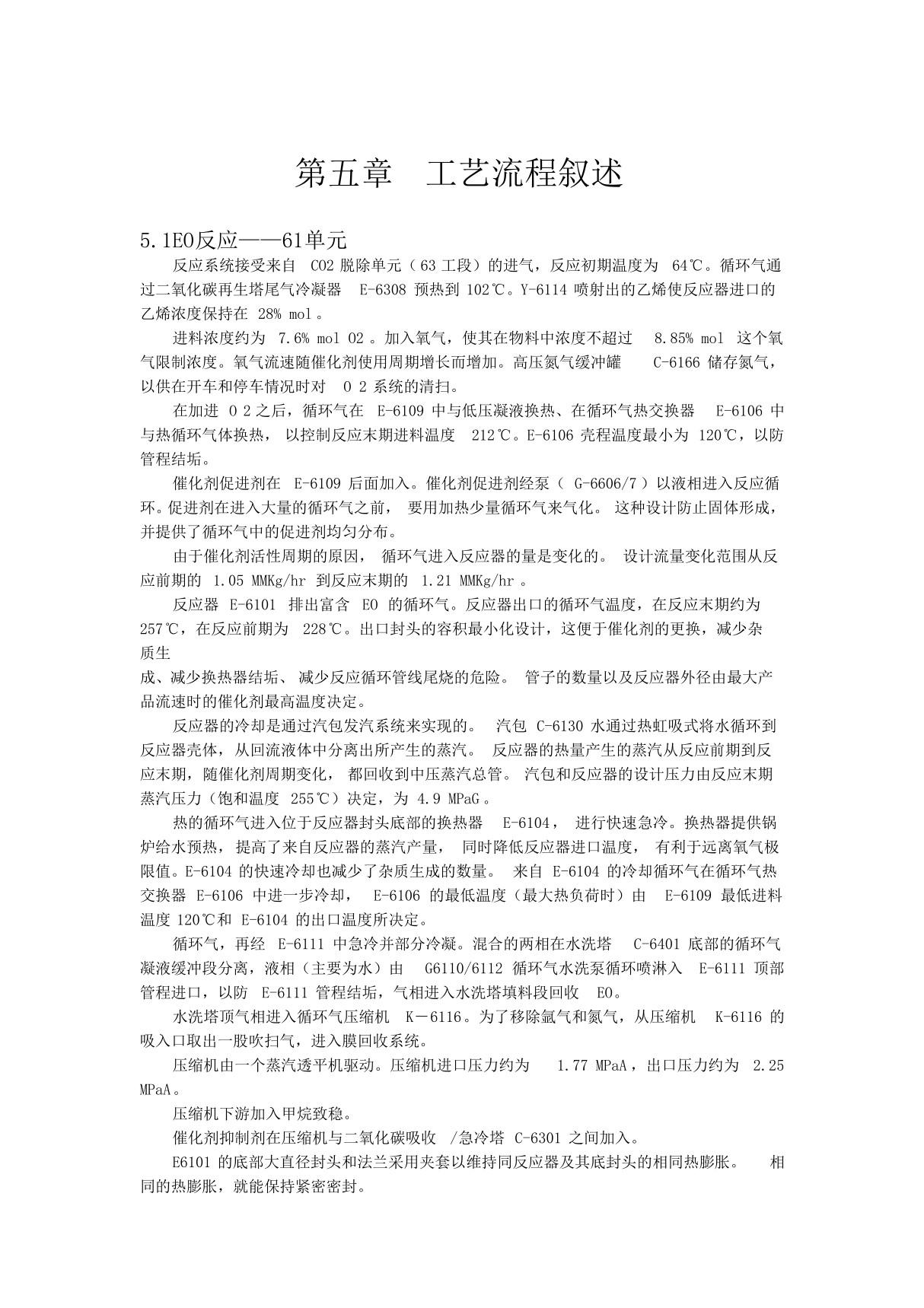 EOEG装置工艺流程介绍