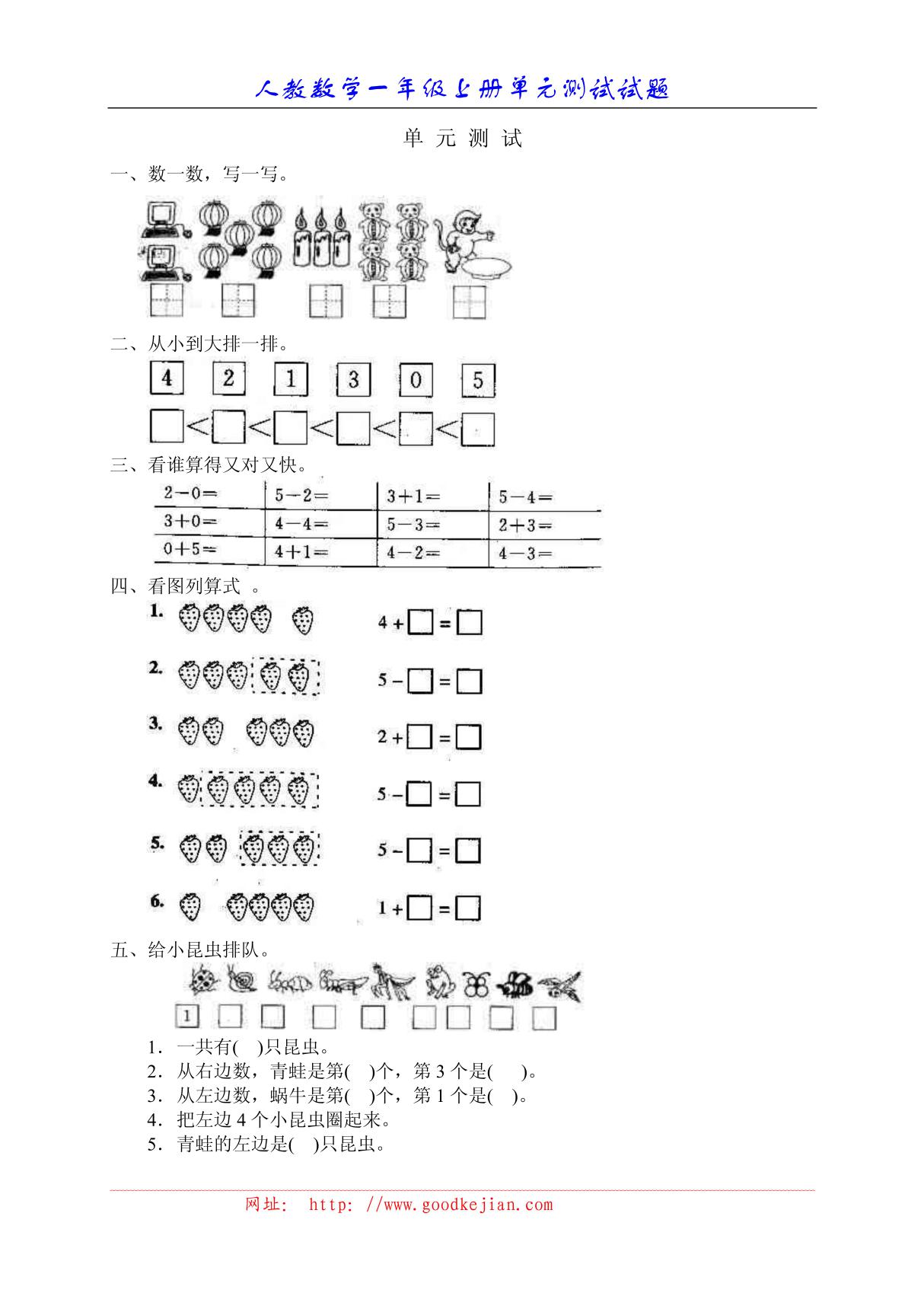 人教版小学数学一年级上册第三单元《1-5的认识和加减法》单元测试卷