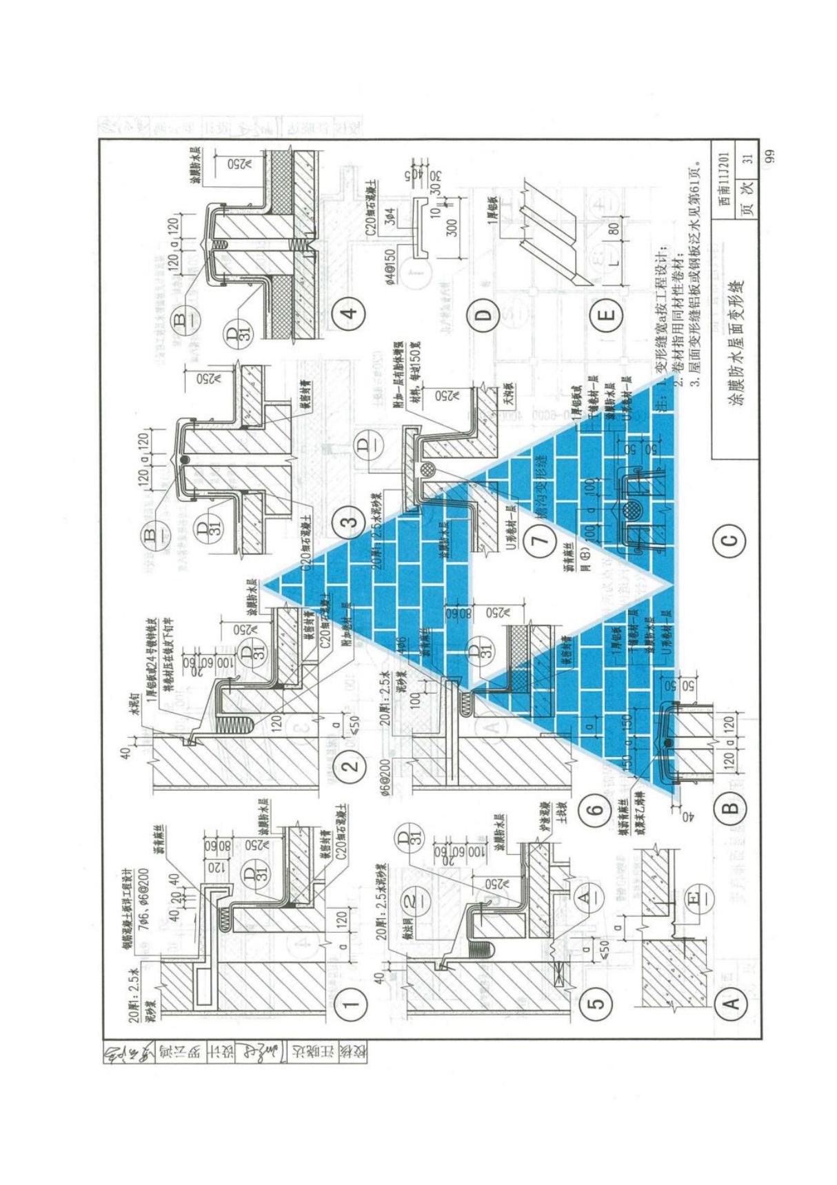 西南地区建筑标准设计通用图集11J201(刚性 柔性防水隔热屋面)电子版下载 2