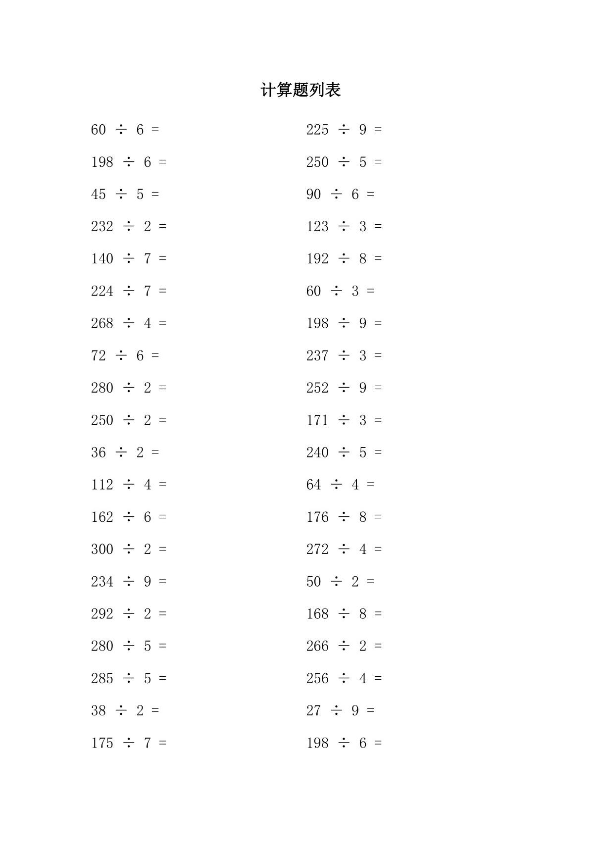 三年级除法竖式题及答案(100道题)