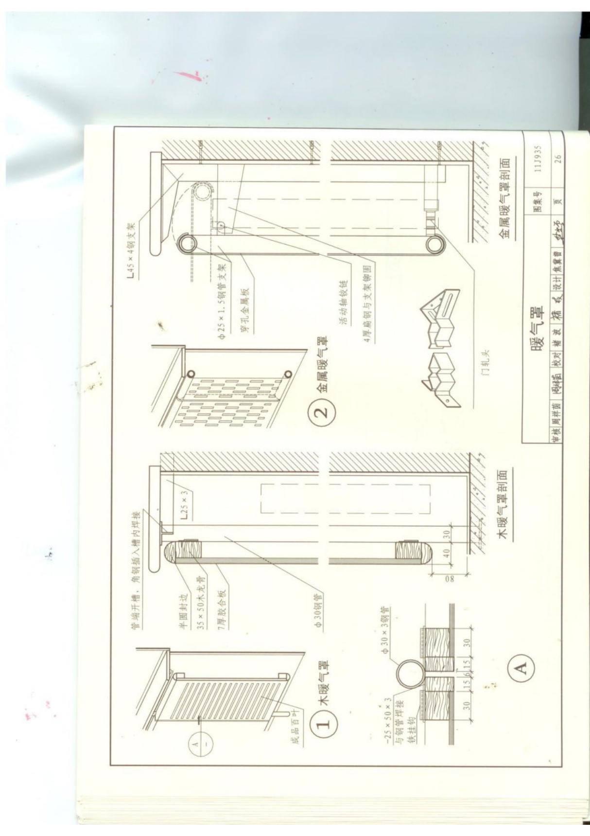 现行国家建筑标准设计图集11J935幼儿园建筑构造与设施-建筑标准设计图集电子版下载 2