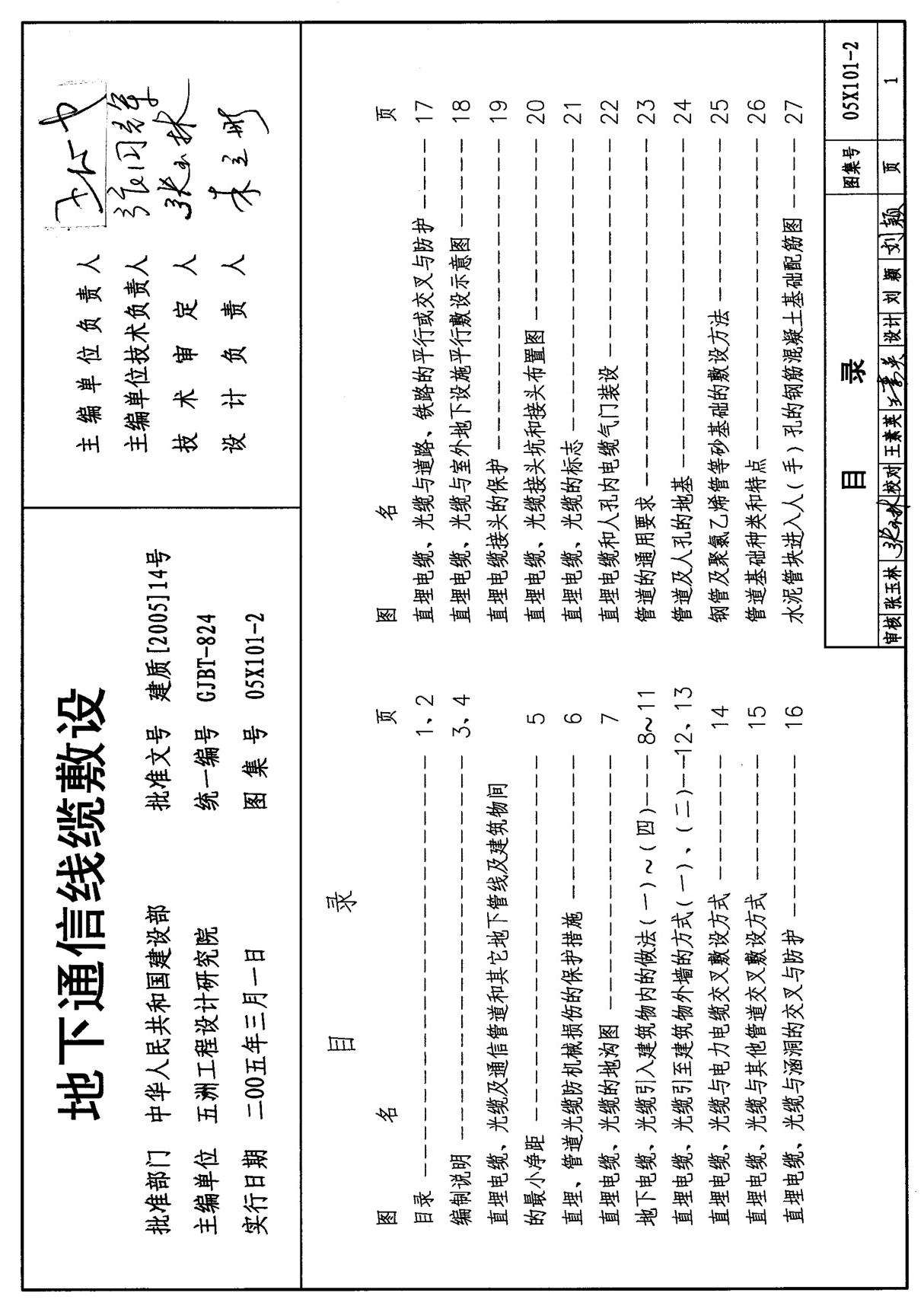 05X101-2地下通信线缆敷设