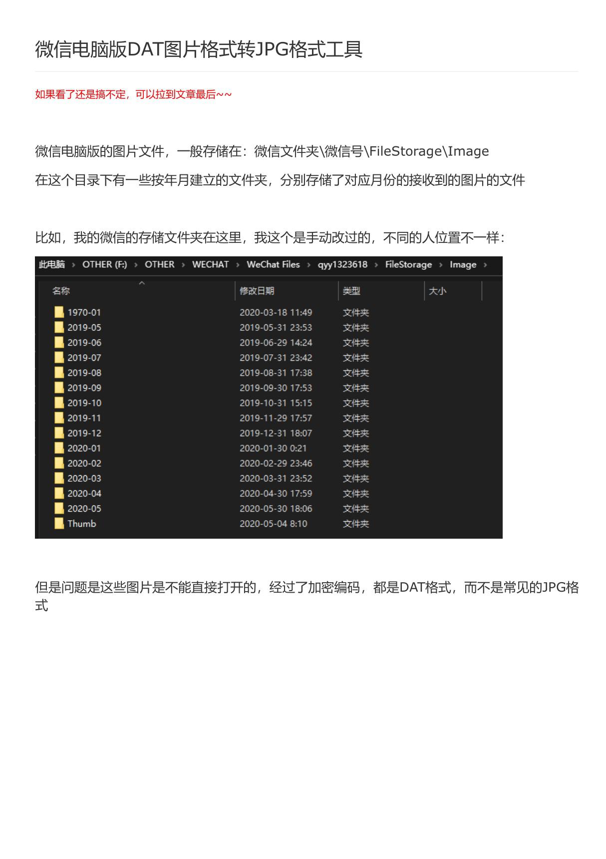 微信电脑版DAT图片格式转JPG格式工具-软件资源-天才小网管