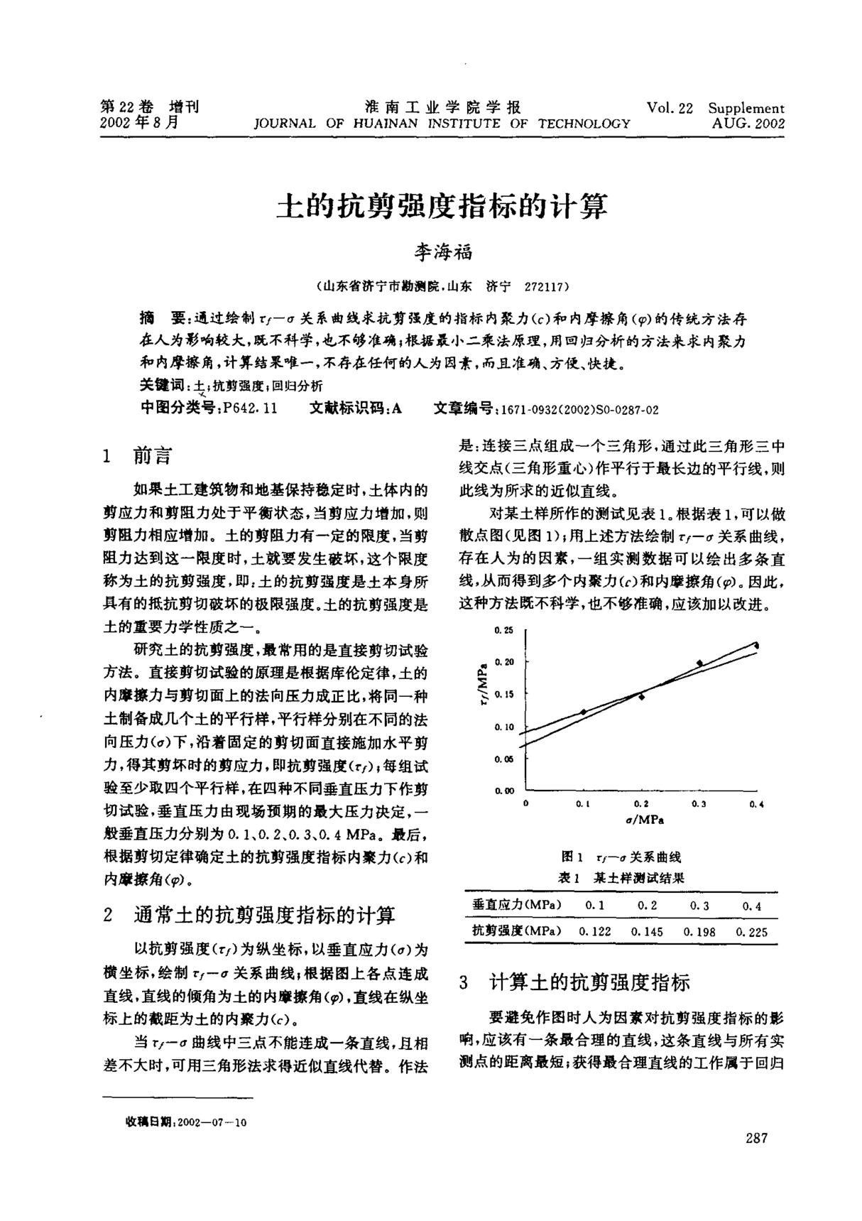 土的抗剪强度指标的计算