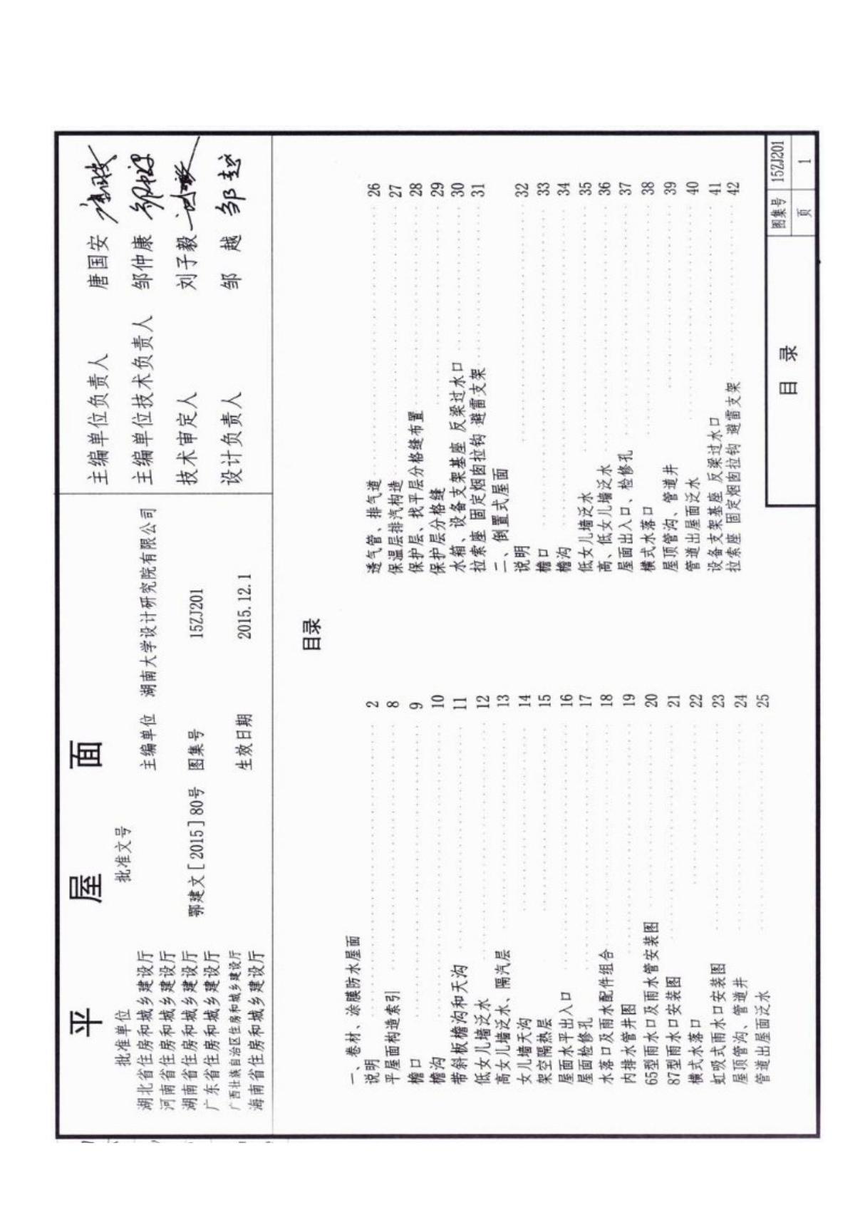 中南15ZJ201《平屋面》