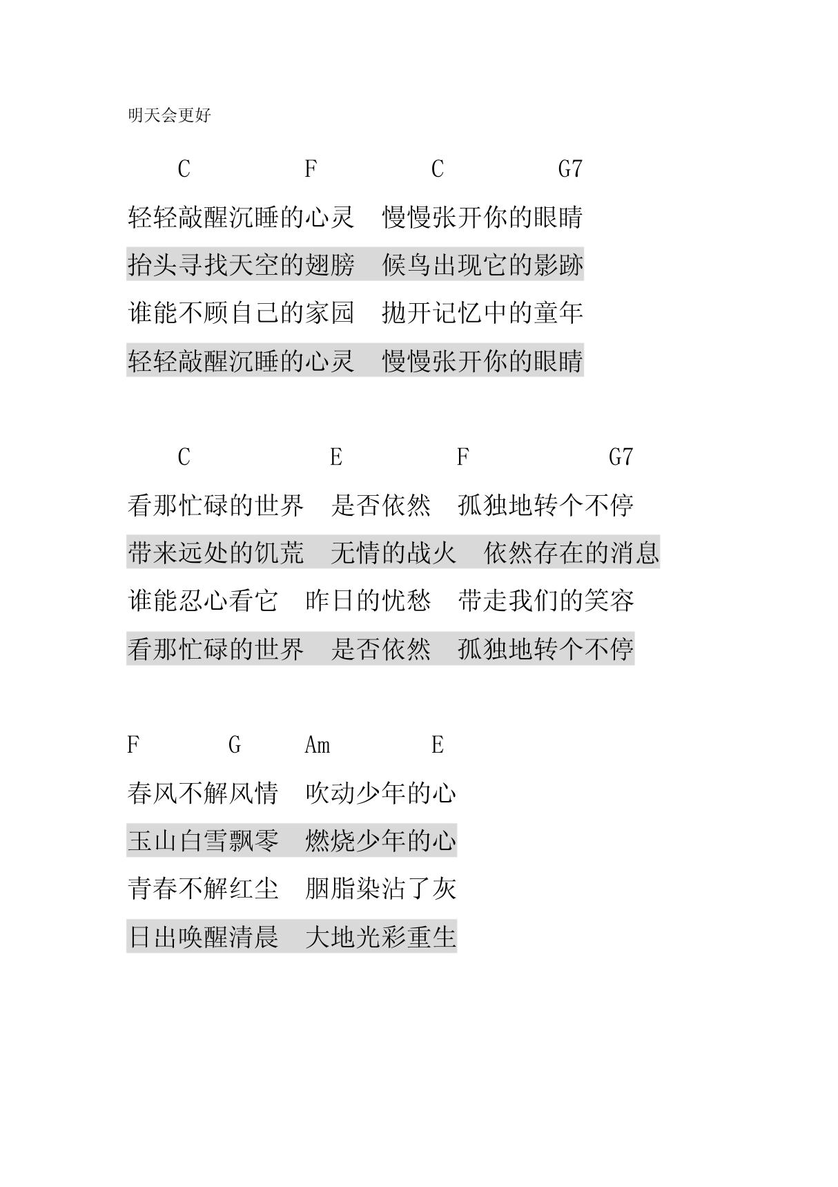 明天会更好吉他谱(两张A4纸TXT格式)