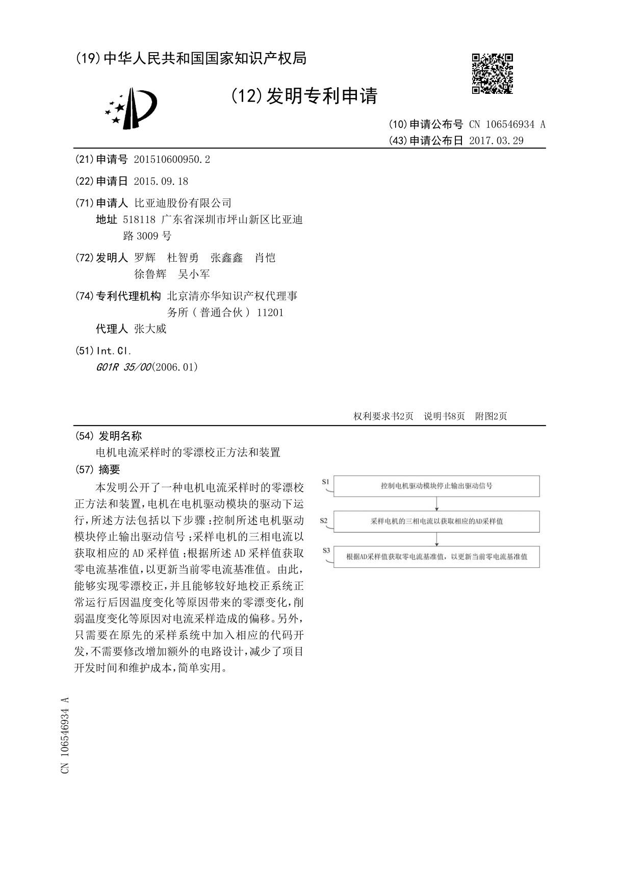 电机电流采样时的零漂校正方法和装置