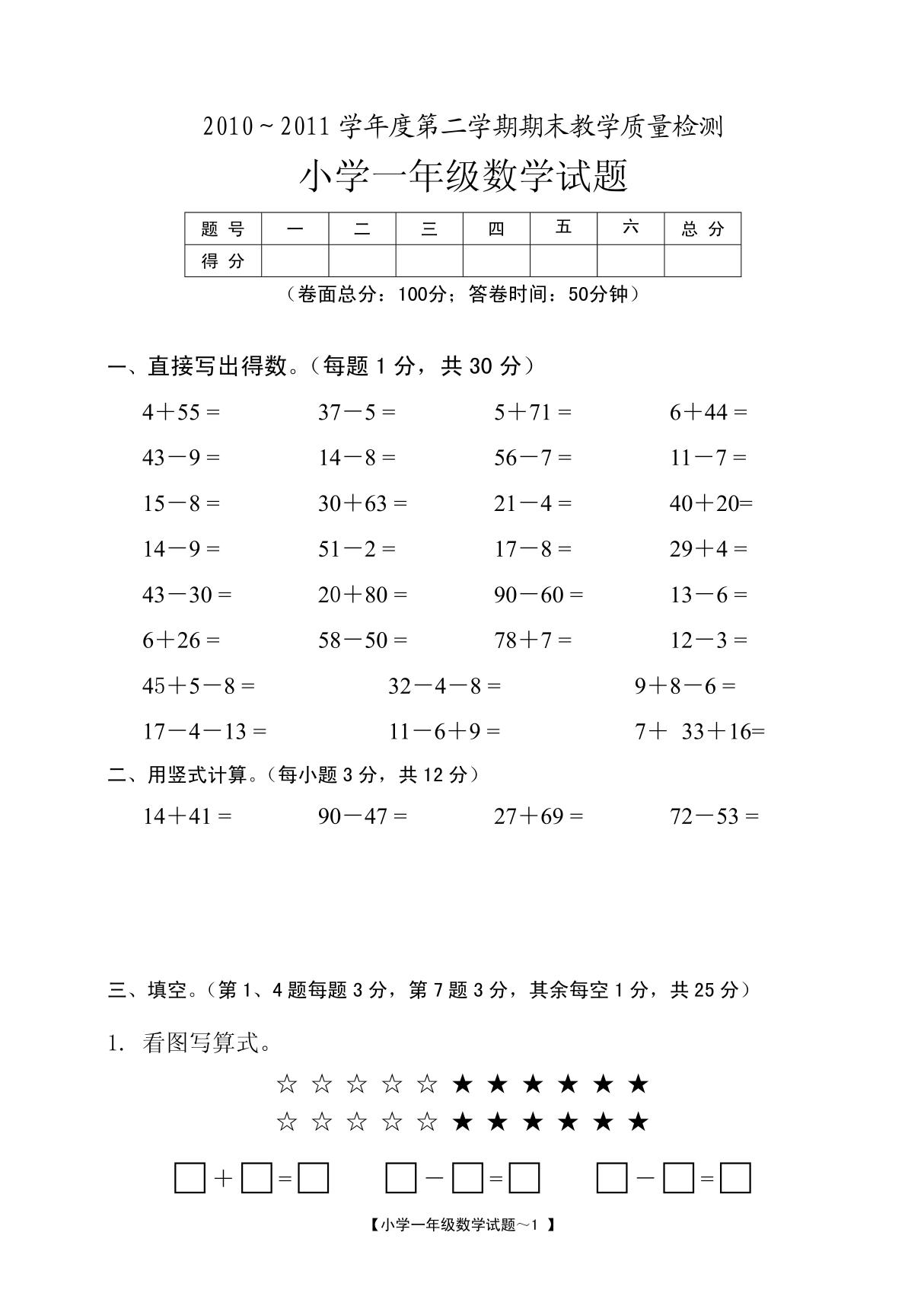 小学一年级下册数学试题