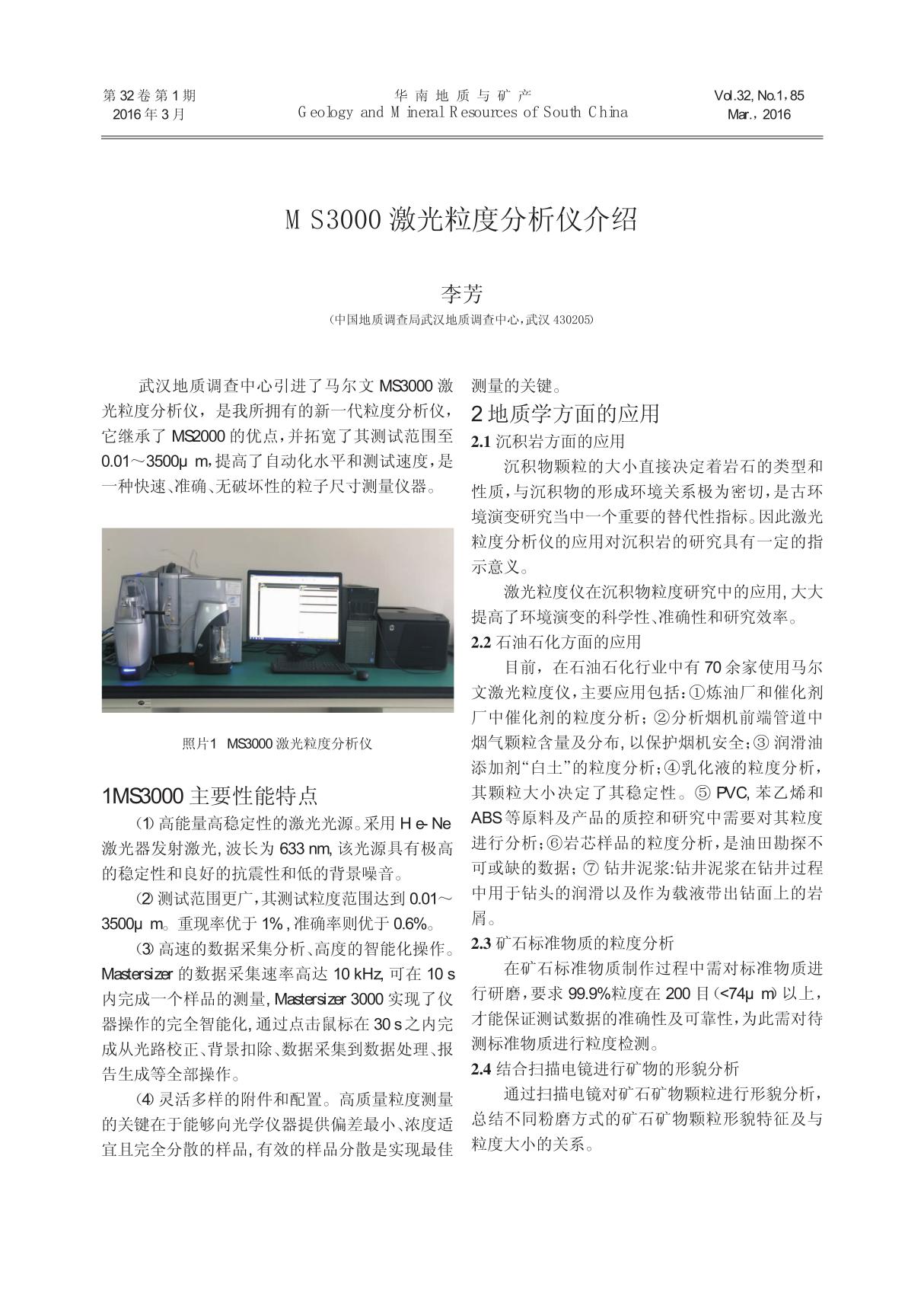 MS3000激光粒度分析仪介绍