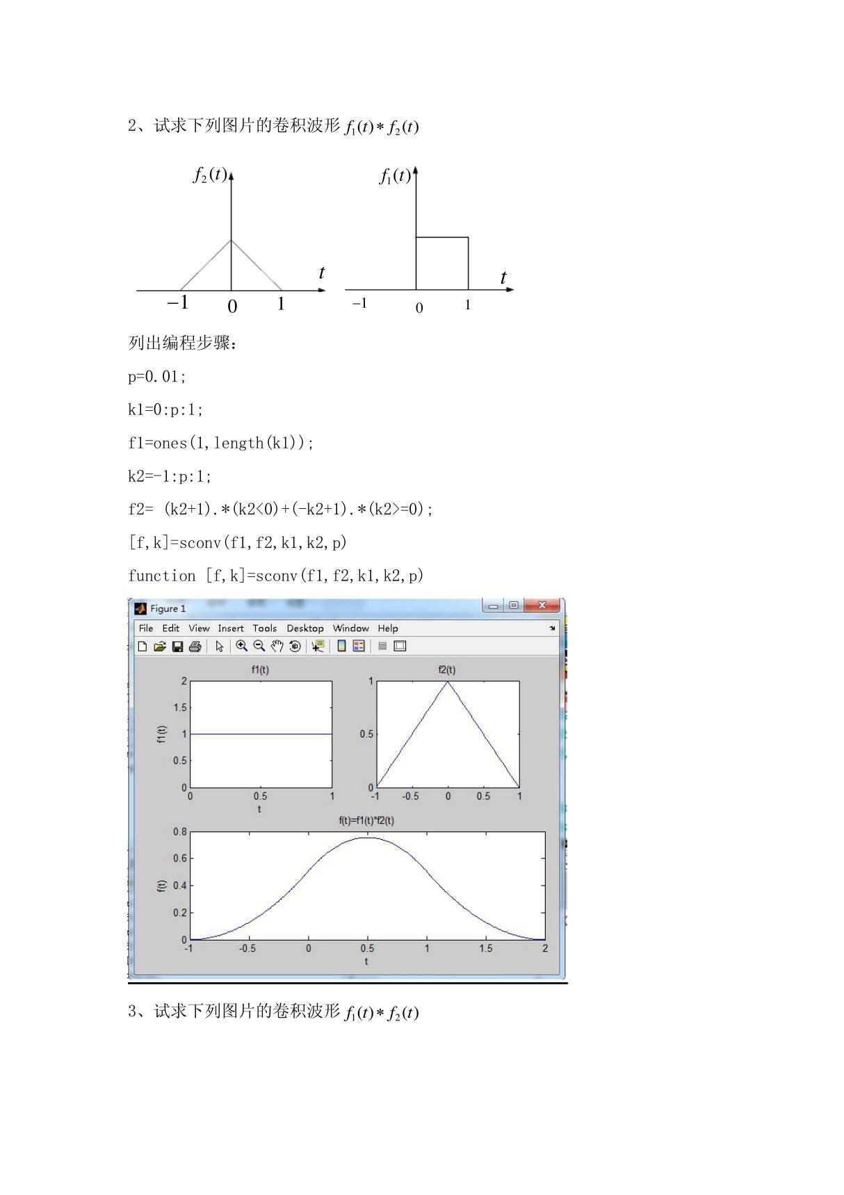 matlab实现卷积运算