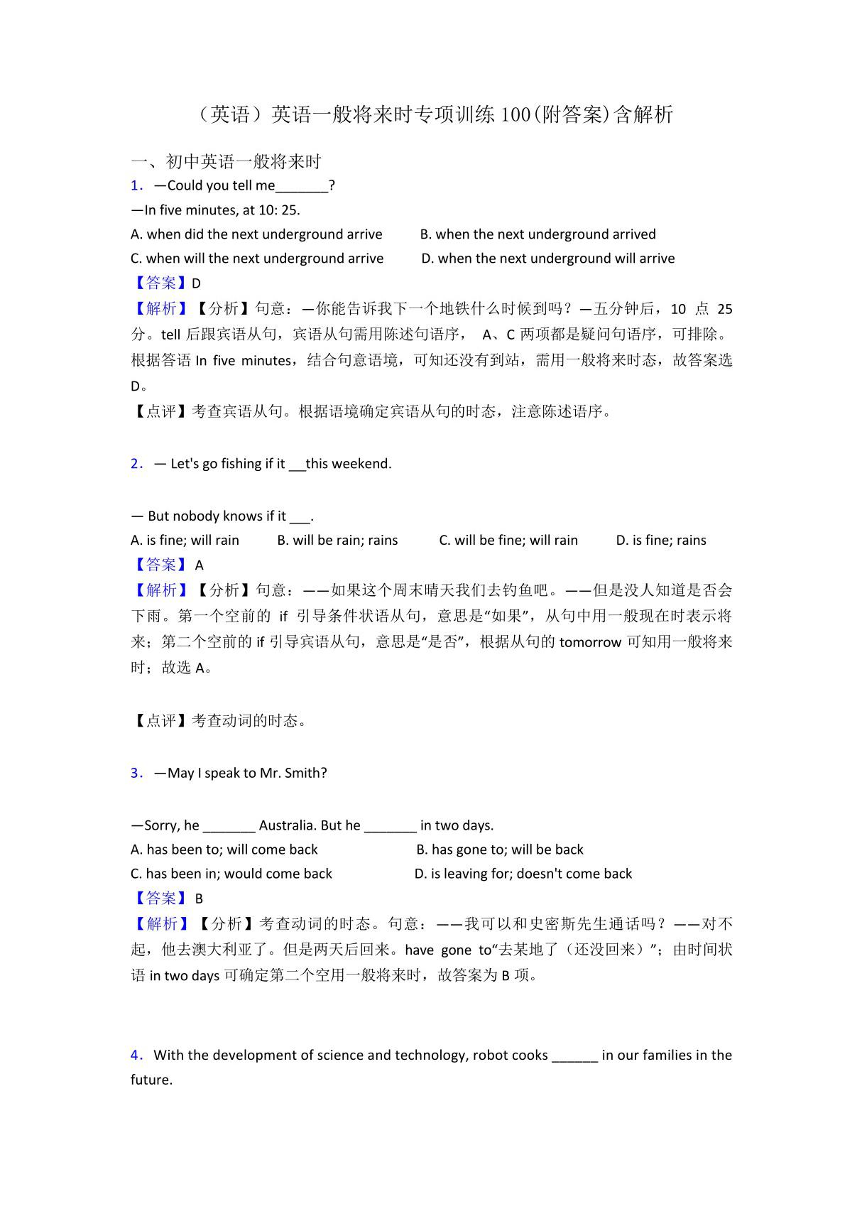 (英语)英语一般将来时专项训练(附答案)含解析