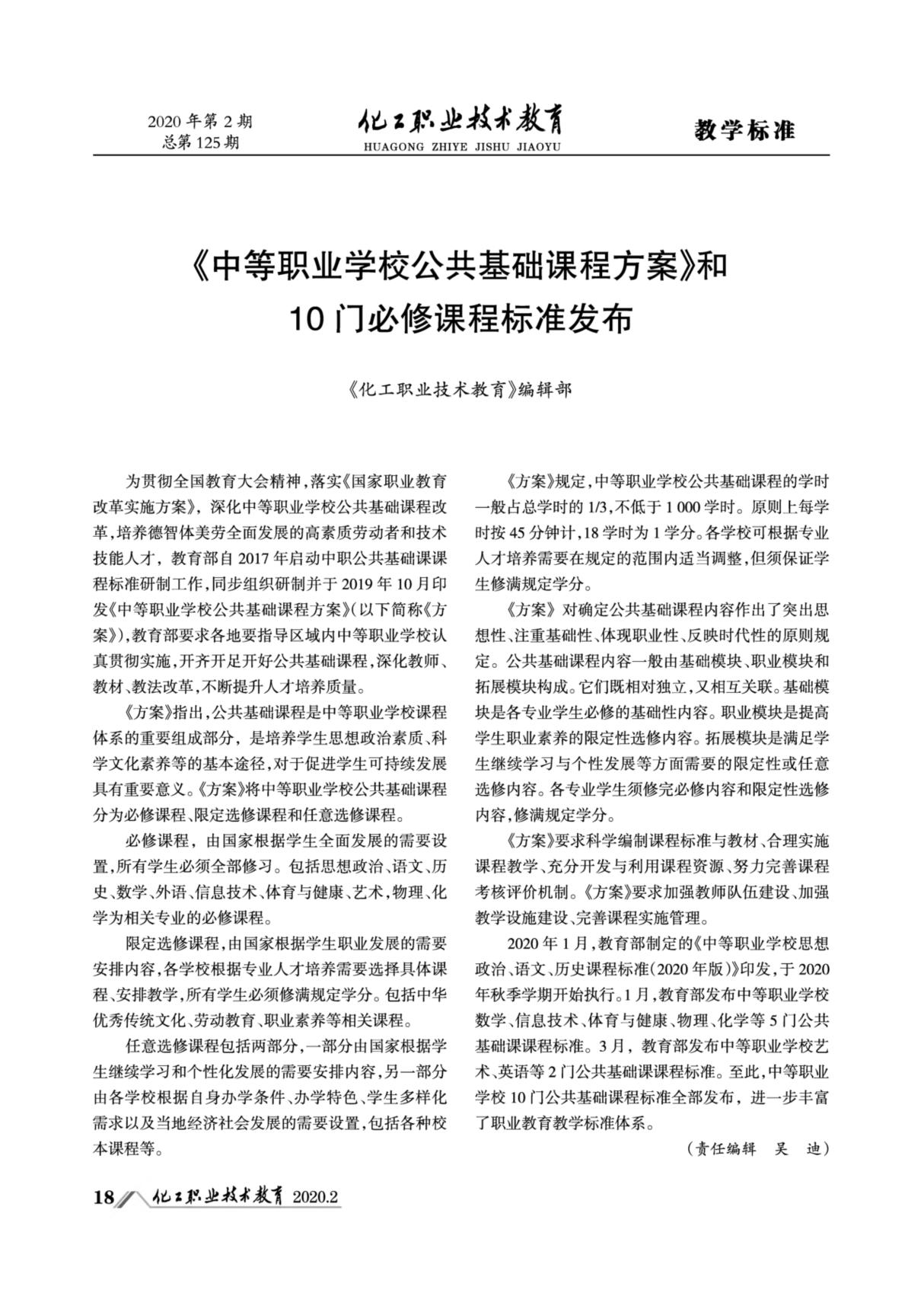 《中等职业学校公共基础课程方案》和10门必修课程标准发布