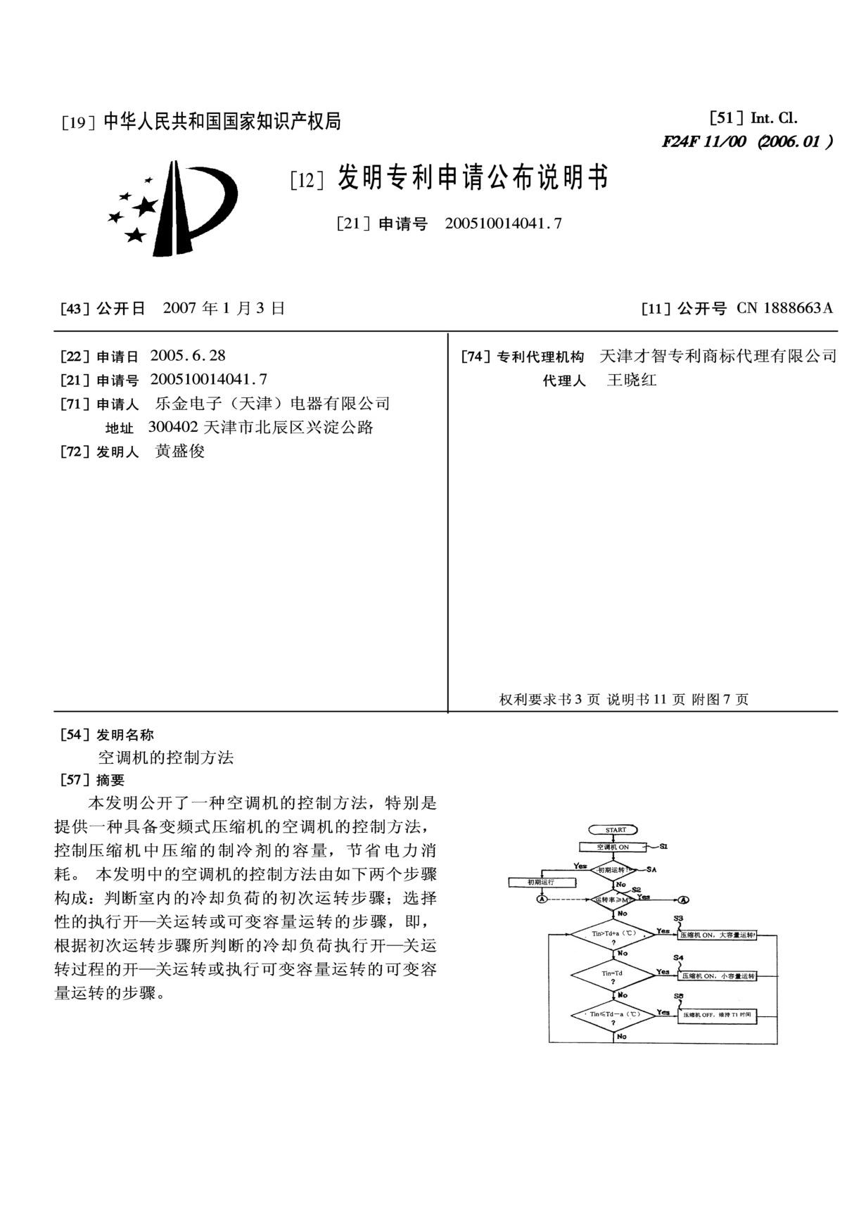 空调机的控制方法