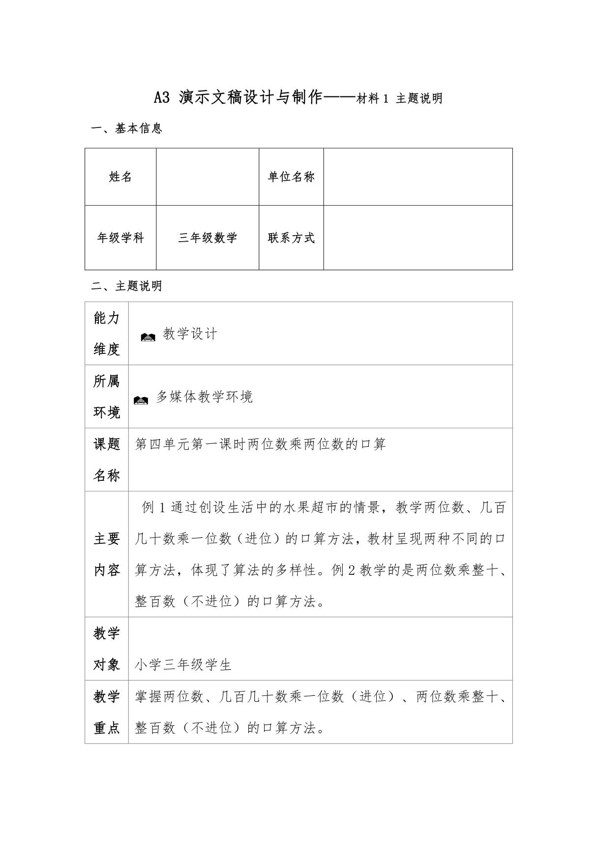 三年级数学---A3 演示文稿设计与制作材料 1 主题说明