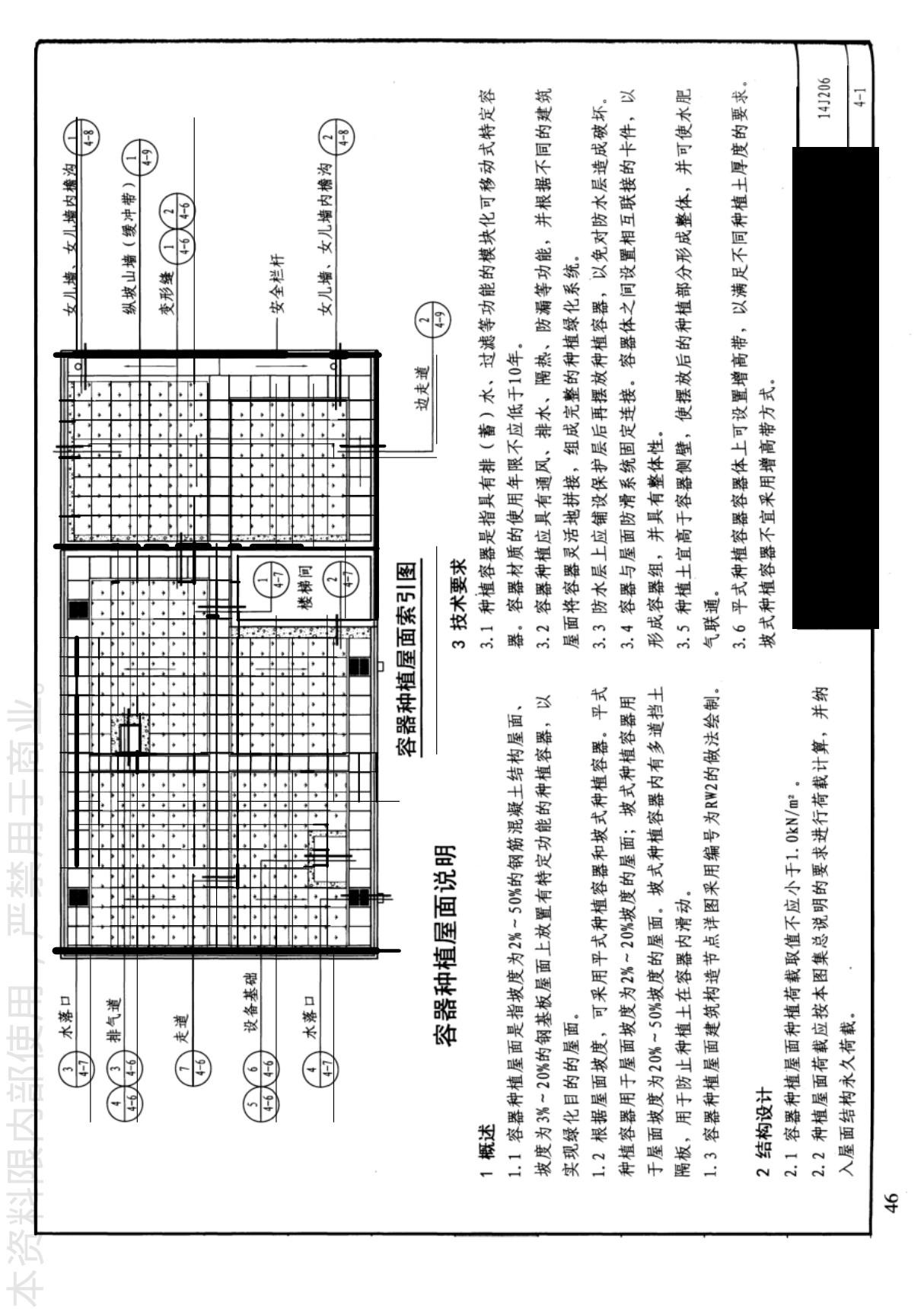 国标图集14J206种植屋面建筑构造-国家建筑标准设计图集电子版下载 2