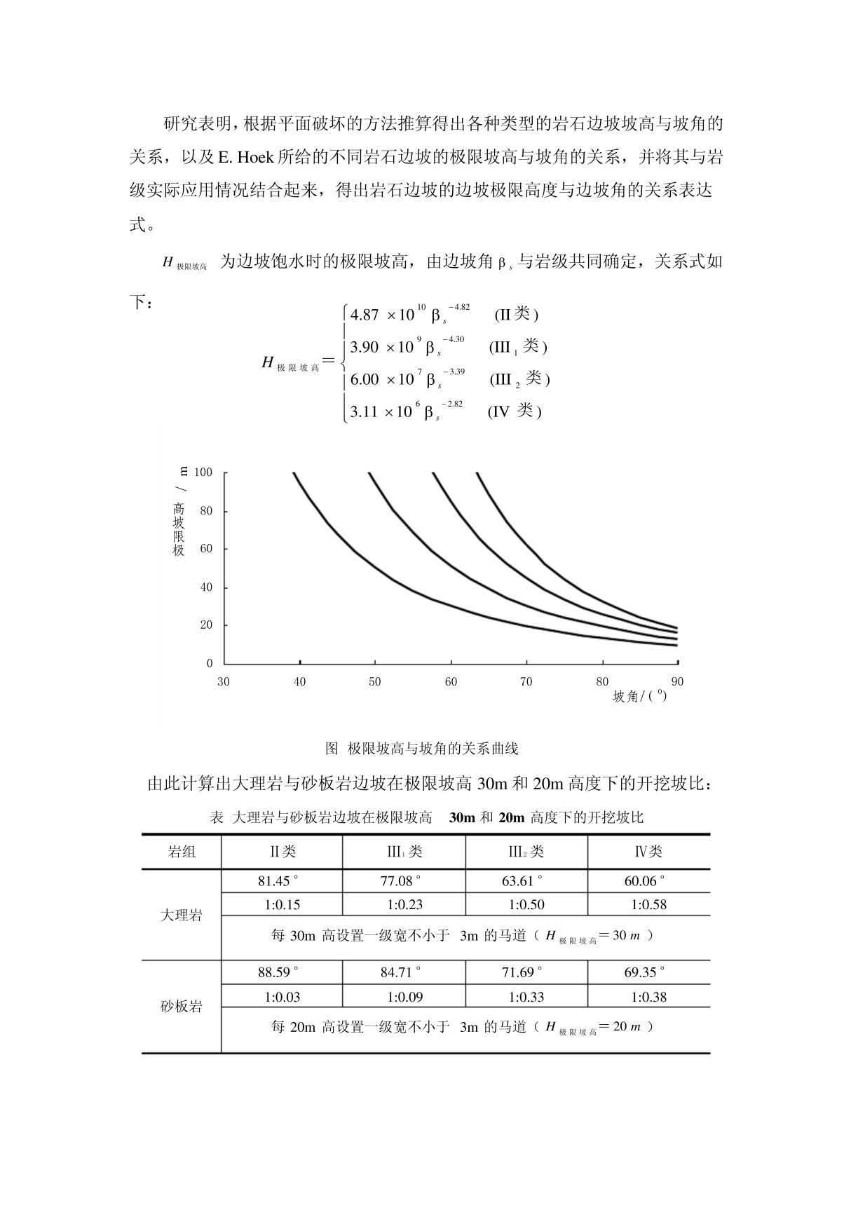 边坡坡比研究