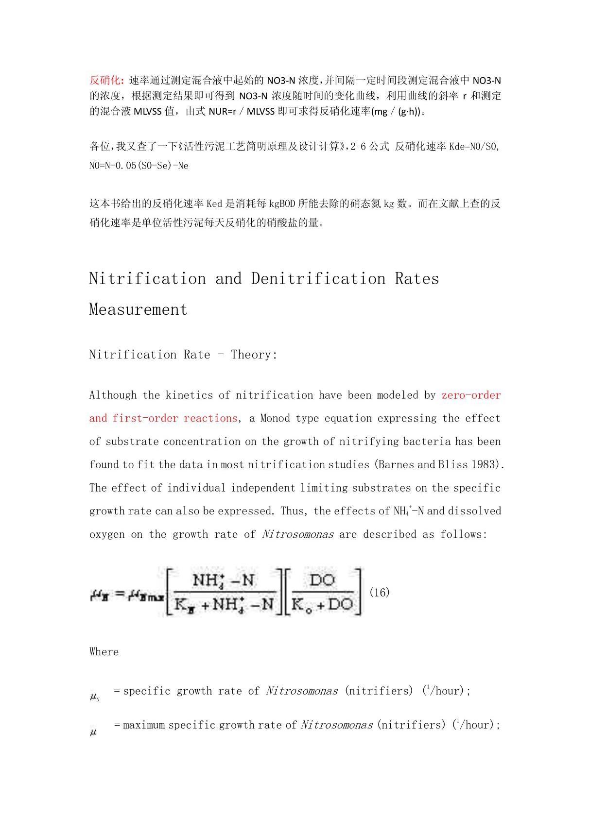 硝化反硝化速率的测定