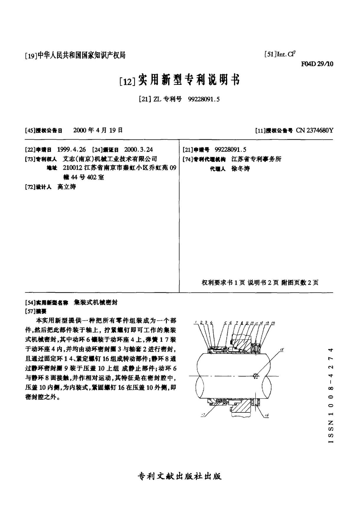 集装式机械密封