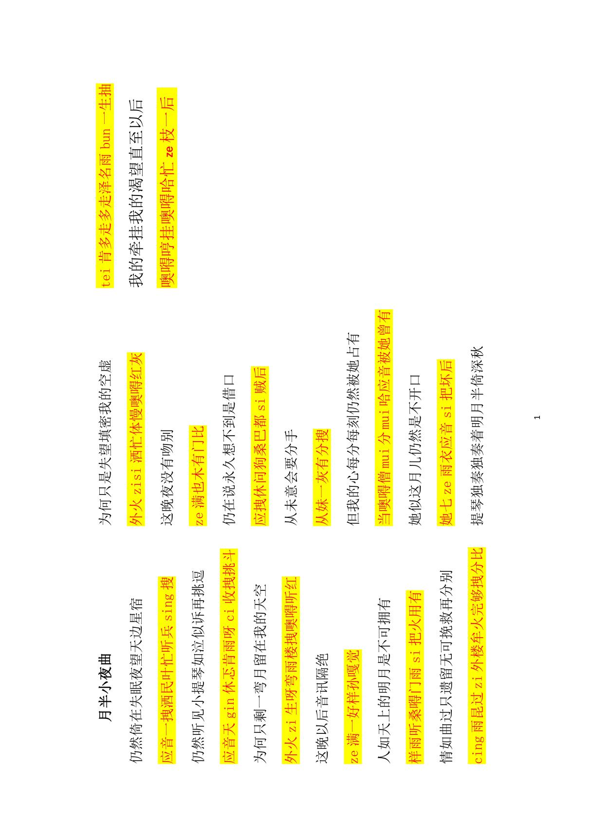 月半小夜曲歌词(歌词 谐音)(标准版)-月半小夜曲音译(2020年7月整理)