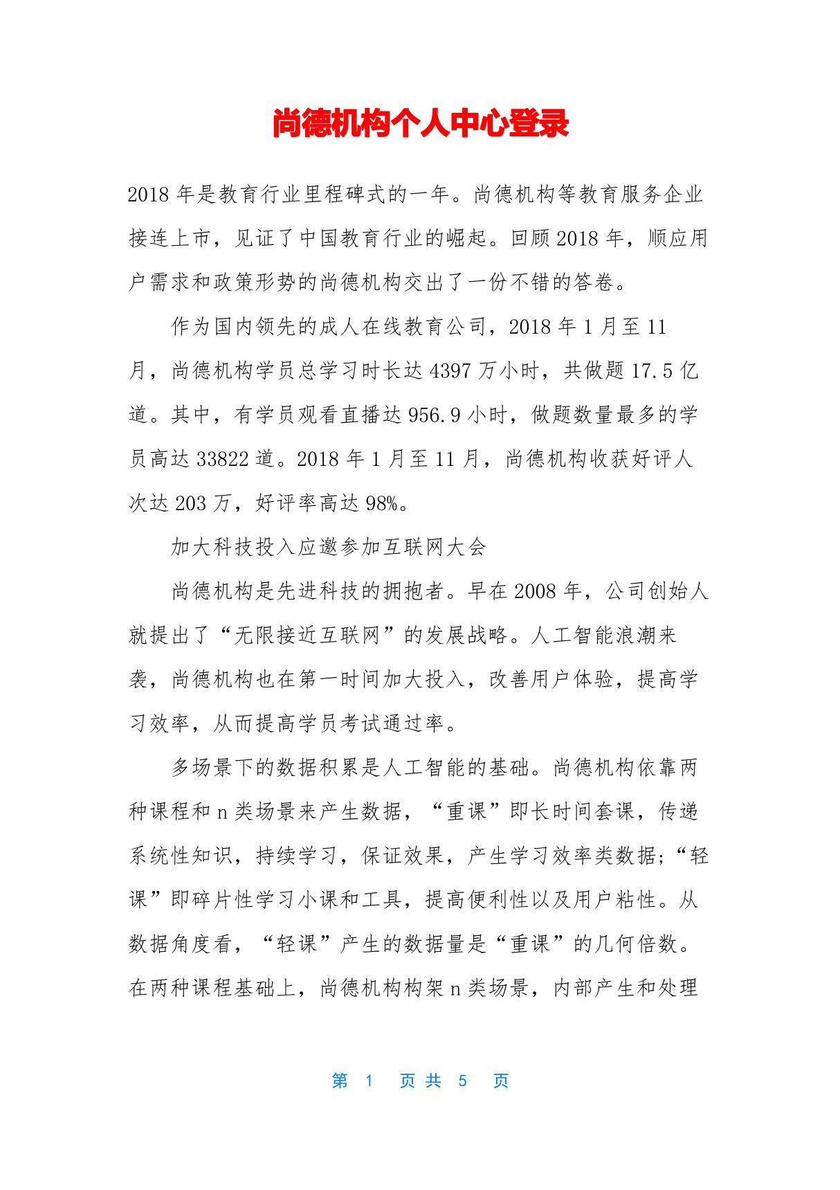 尚德机构个人中心登录