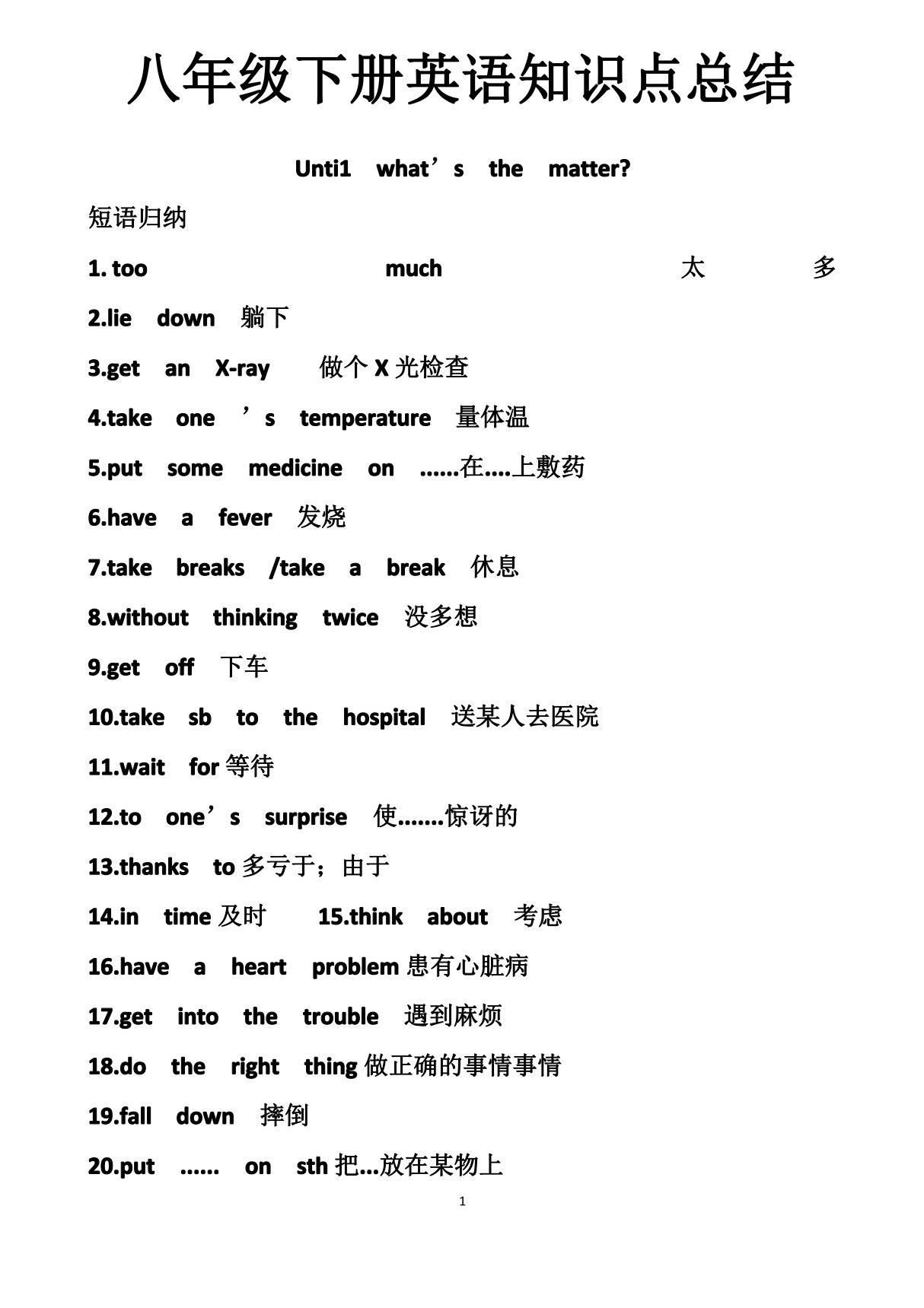 人教版八年级下册英语知识点总结