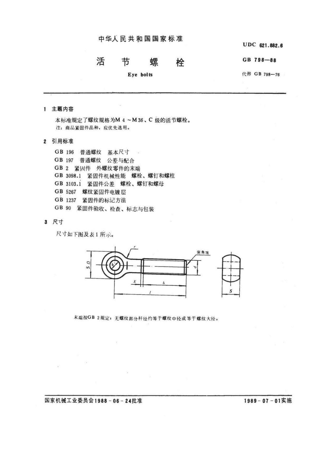 GB T 798-1988 活节螺栓