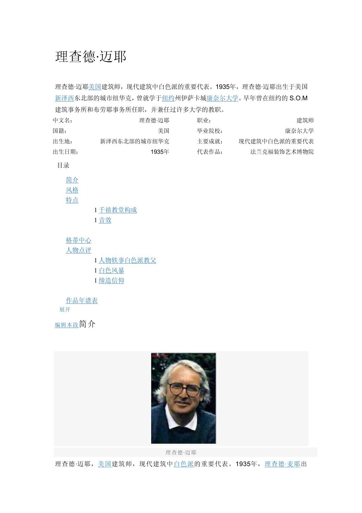 理查德·迈耶 PDF