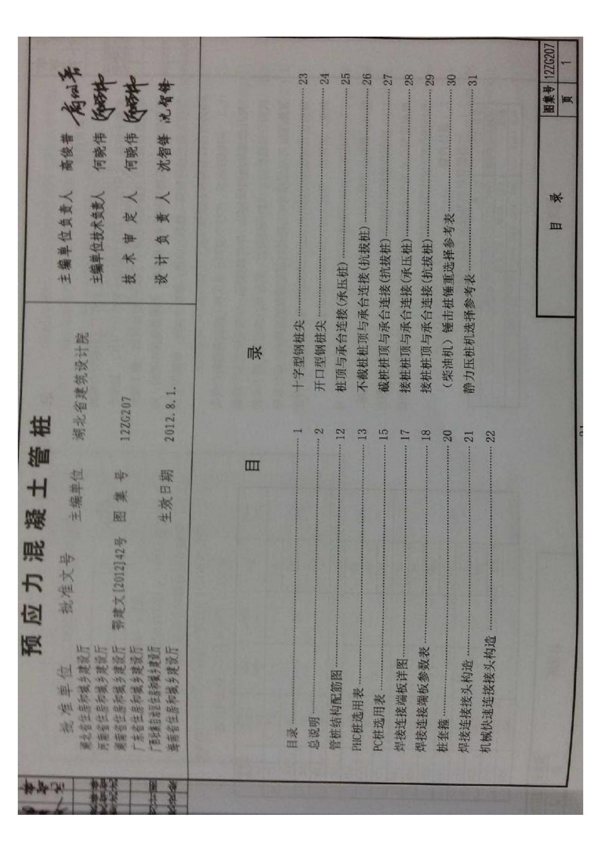 12ZG207 预应力混凝土管桩