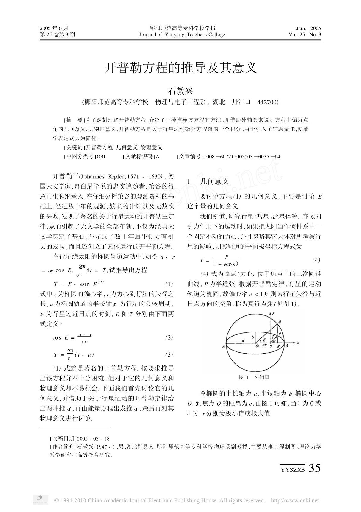 (精品)开普勒方程的推导及其意义