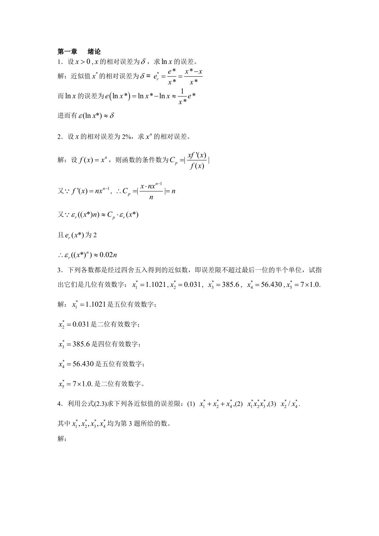 (完整版)数值分析第五版答案(全)(最新整理)