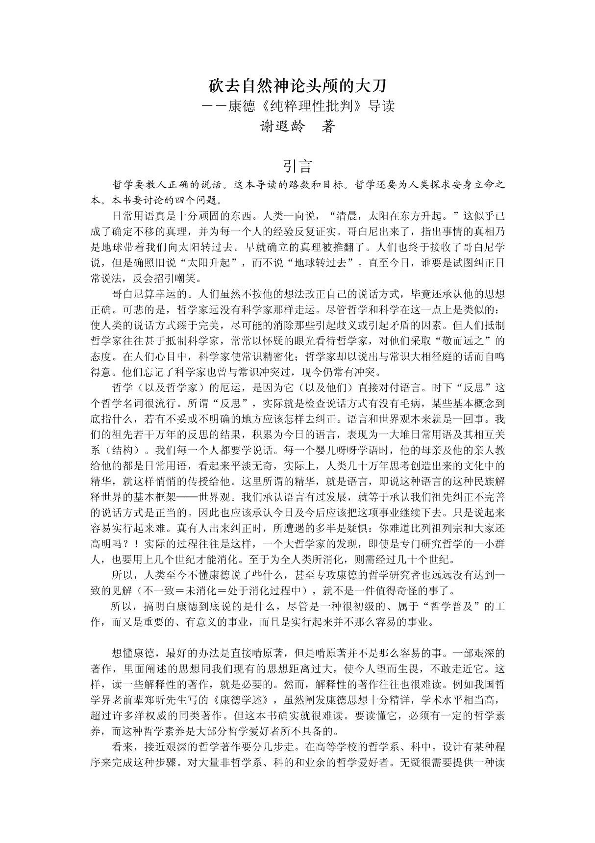 去自然神论的大刀 纯粹理性批判导读 PDF