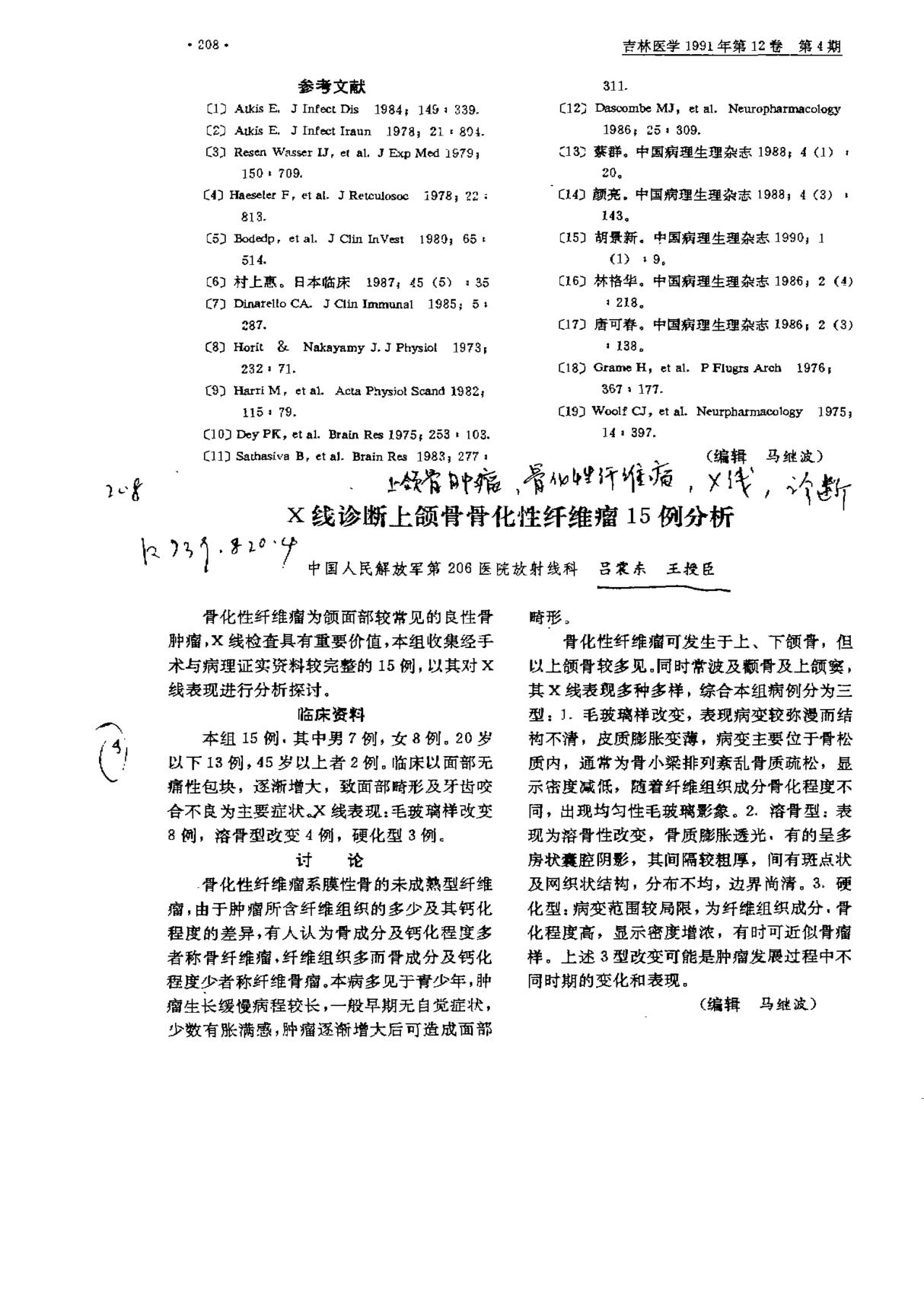 X线诊断上颌骨骨化性纤维瘤15例分析