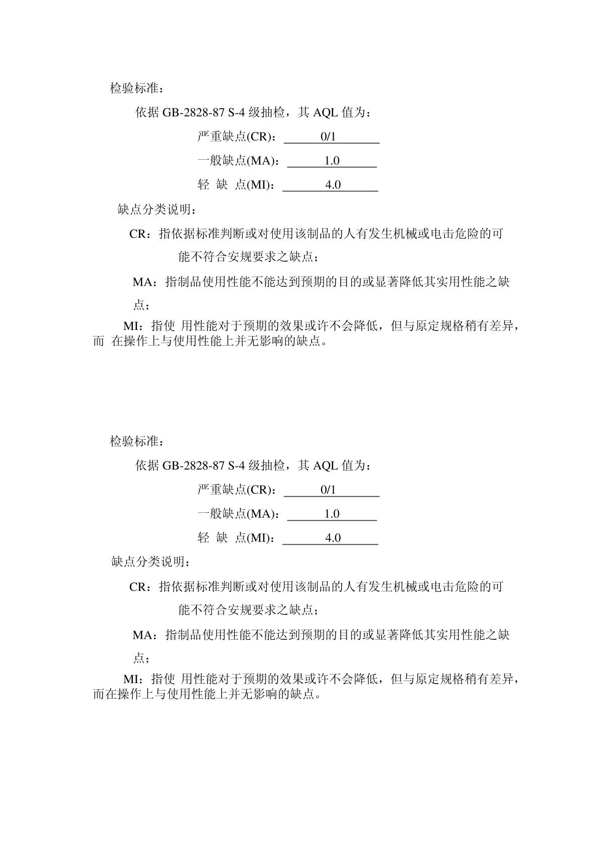 检验标准GB2828