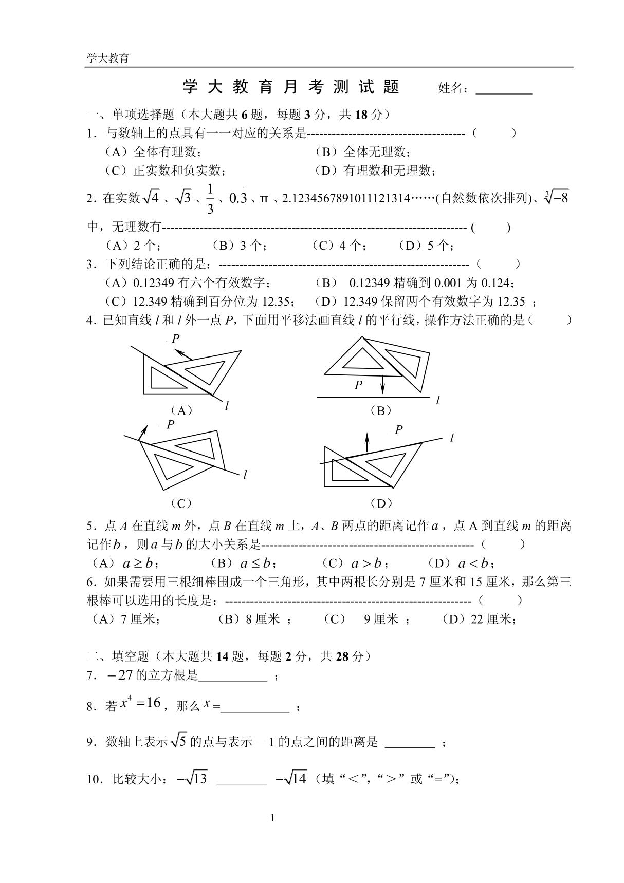 七年级(下册)数学试