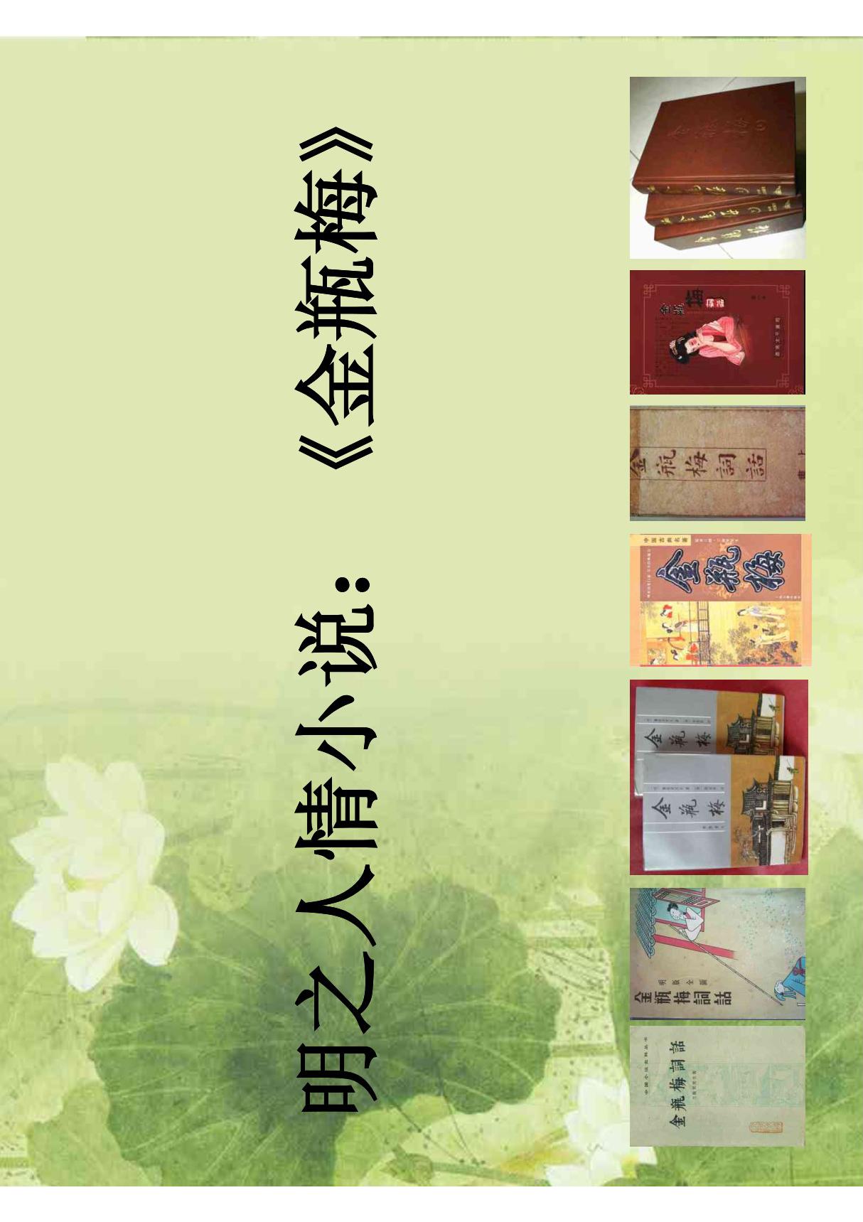 金瓶梅 PDF