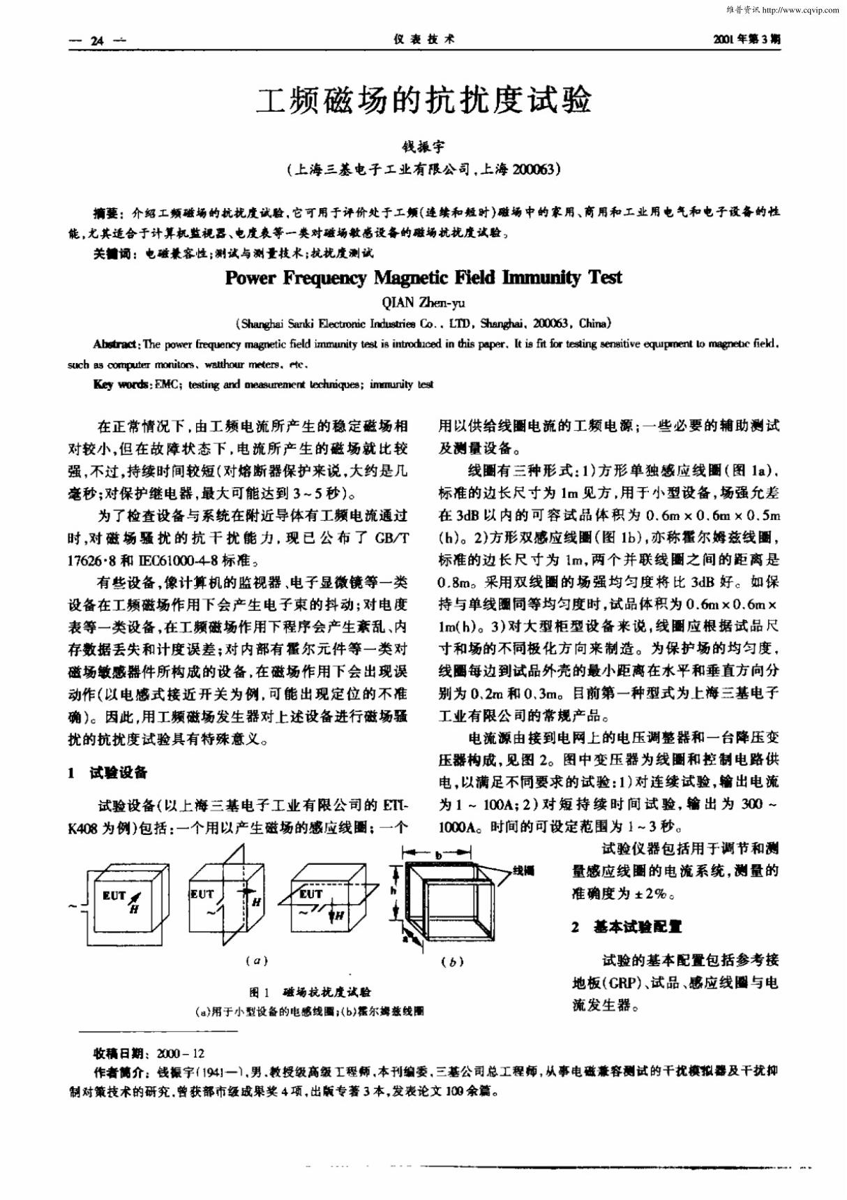 工频磁场的抗扰度试验