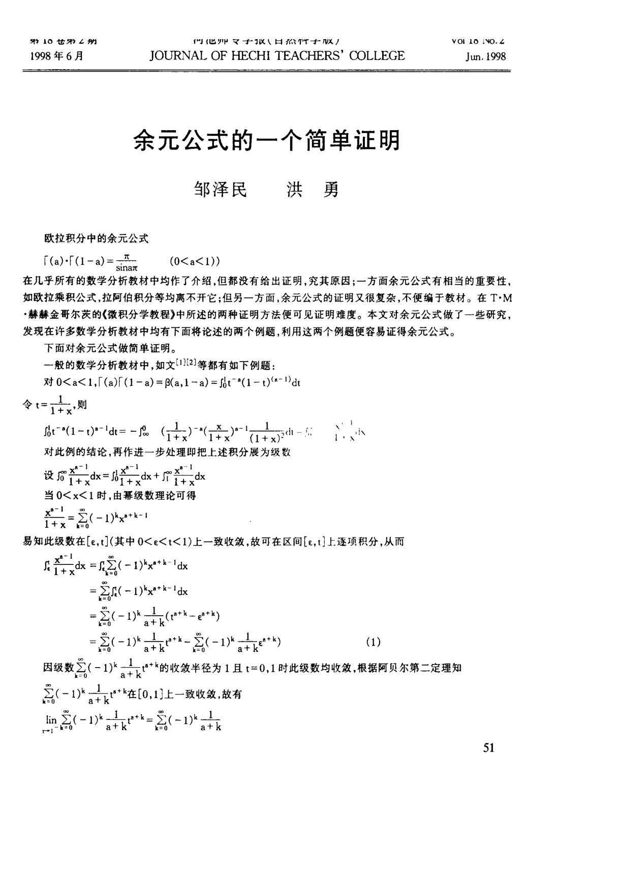 余元公式的一个简单证明