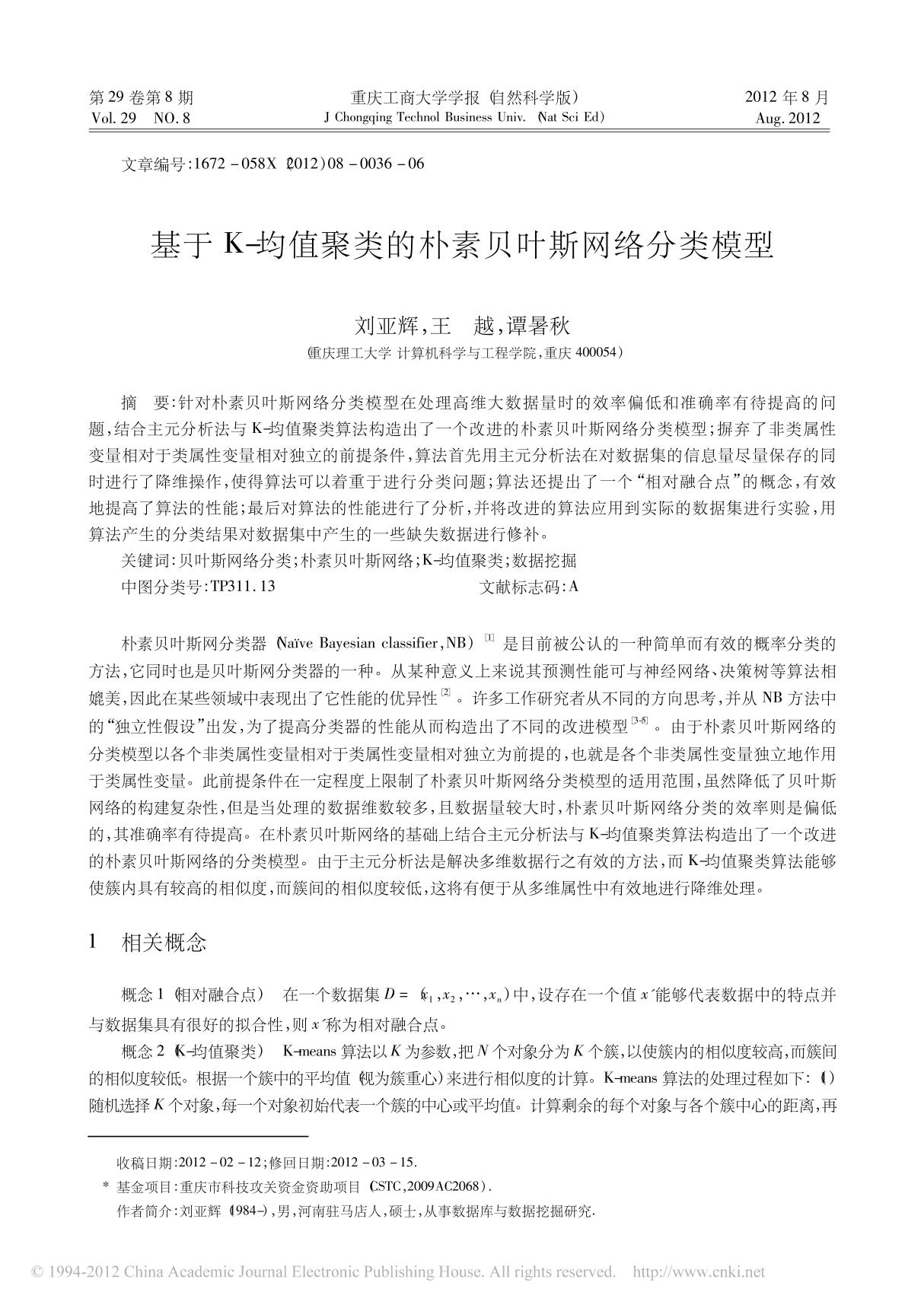 基于K 均值聚类的朴素贝叶斯网络分类模型