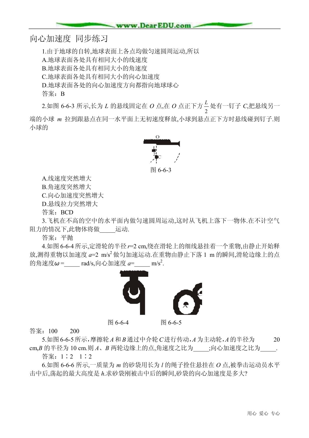 高中物理必修2向心加速度 同步练习