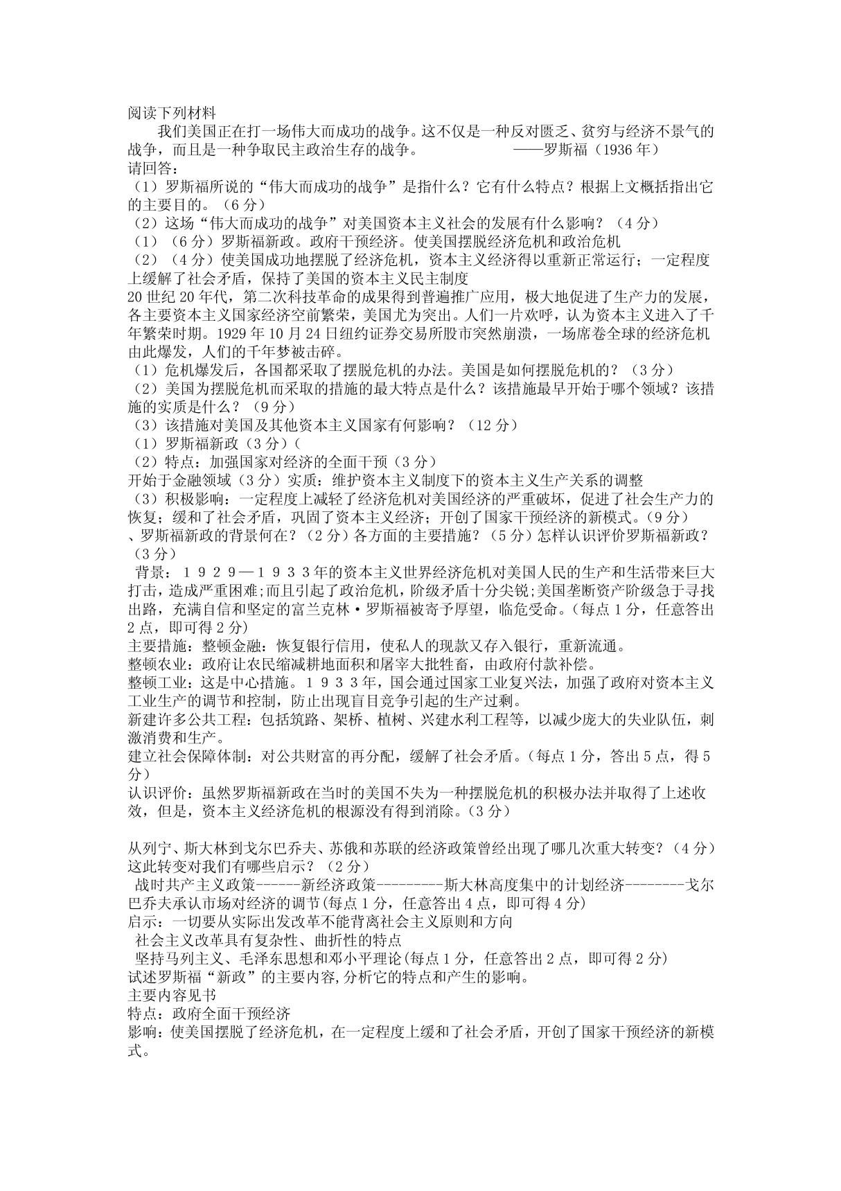 高中历史必修二材料题大全1 PDF