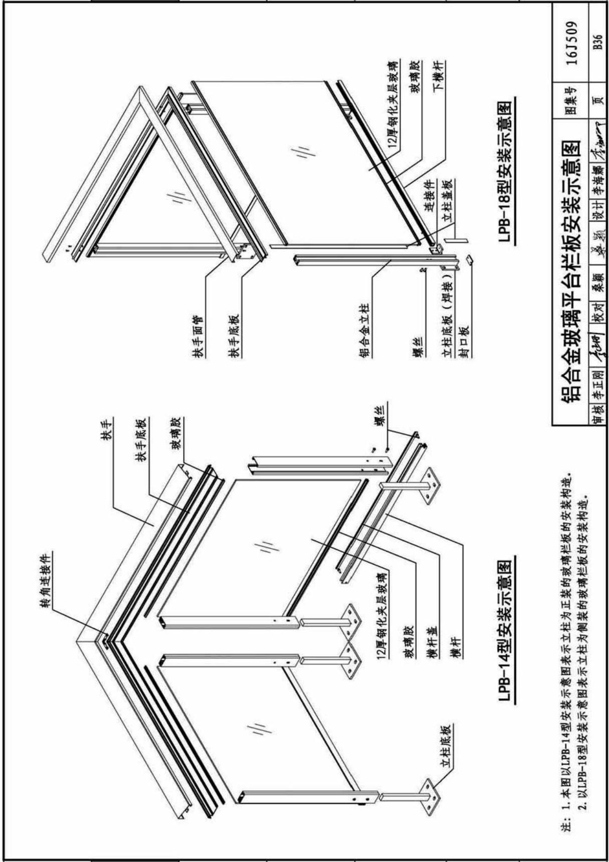 最新国标图集16J509 铝合金护栏-建筑标准设计图集电子版下载 2