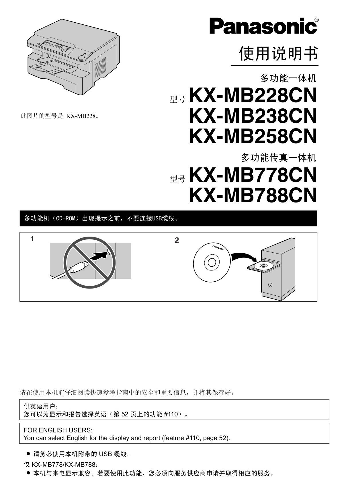 KX-MB778CN使用说明书