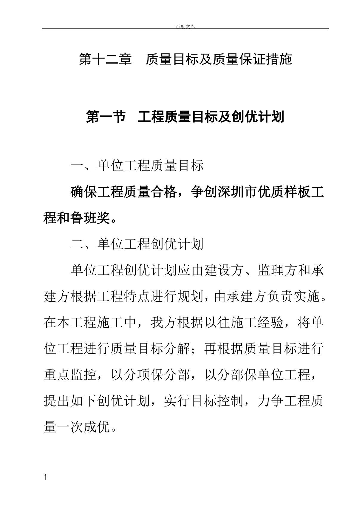 工程投标方案质量目标及质量保证措施