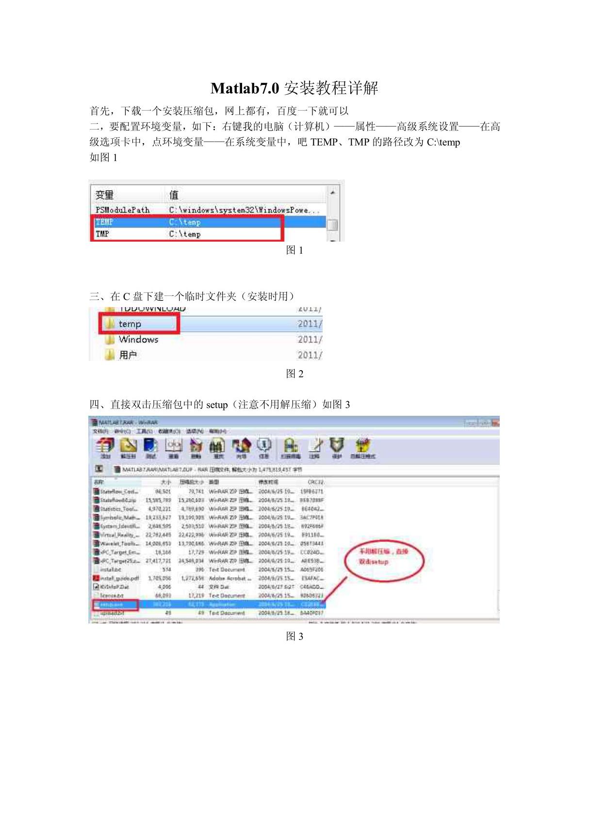 matlab7 0详细安装教程