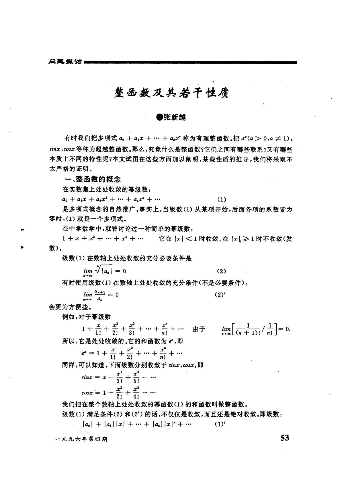 整函数及其若干性质