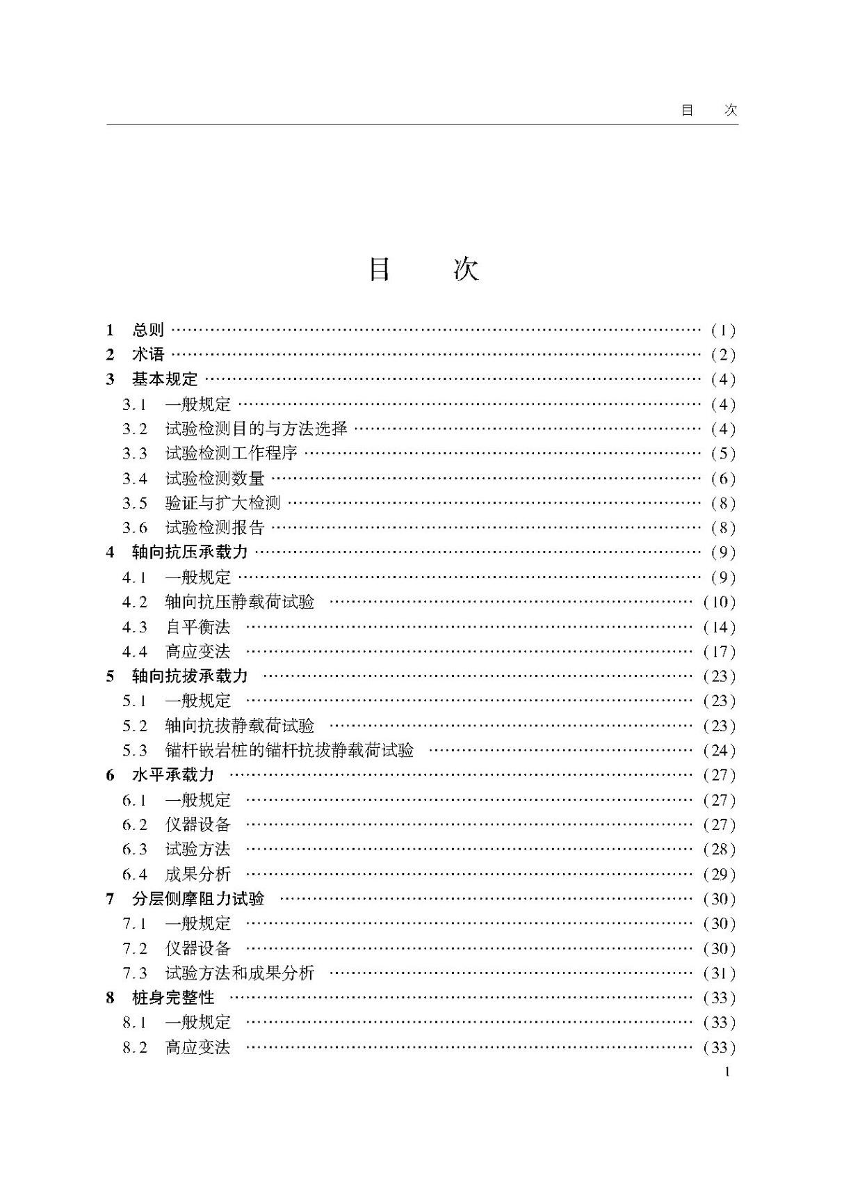 水运工程基桩试验检测技术规范JTS 240-2020