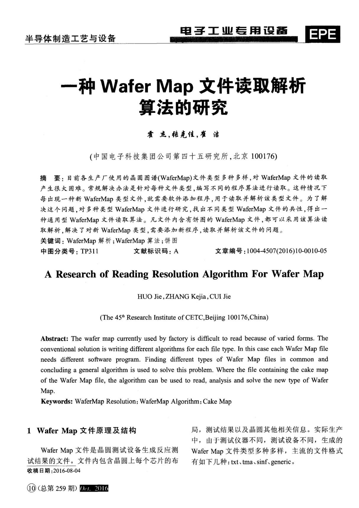 一种 Wafer Map 文件读取解析算法的研究