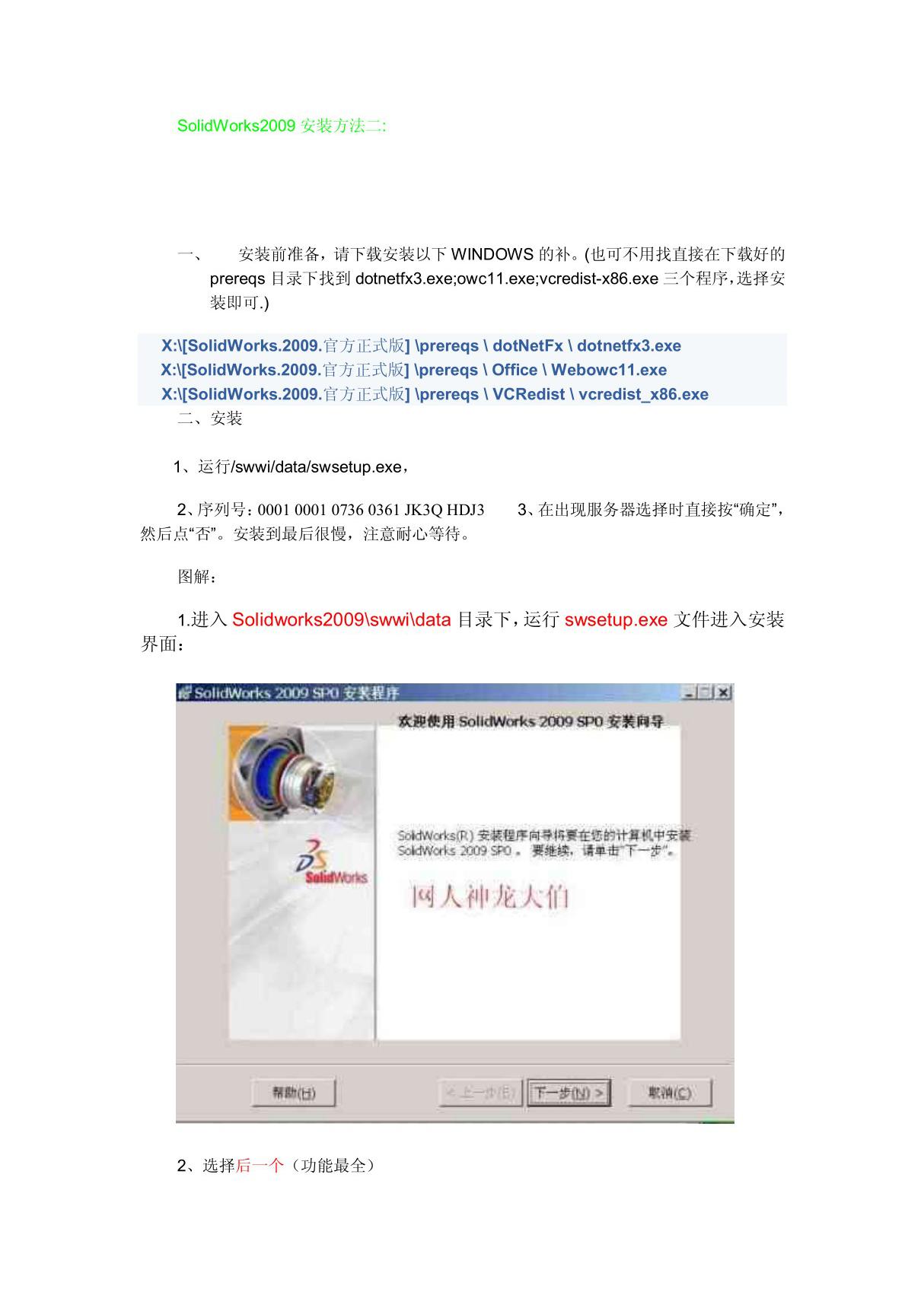 SolidWorks2009安装及破解(附图)