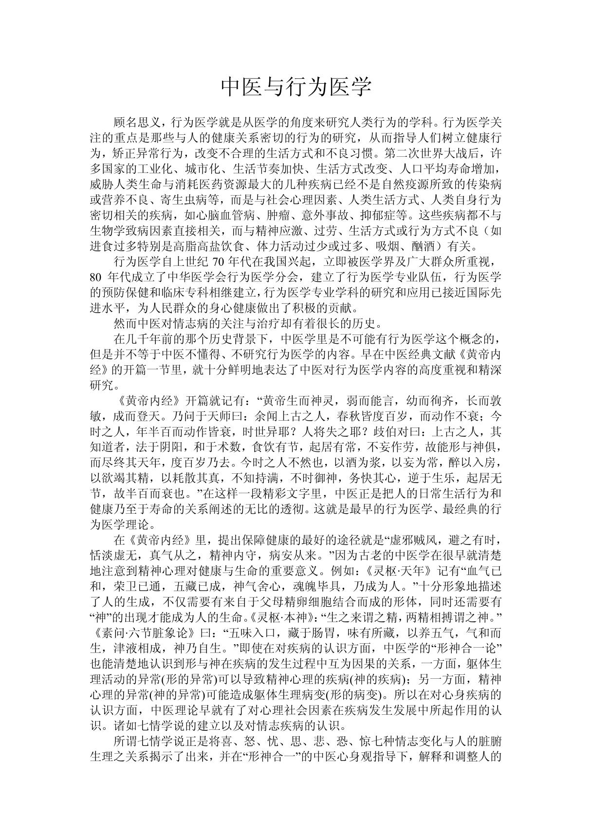 行为医学 PDF