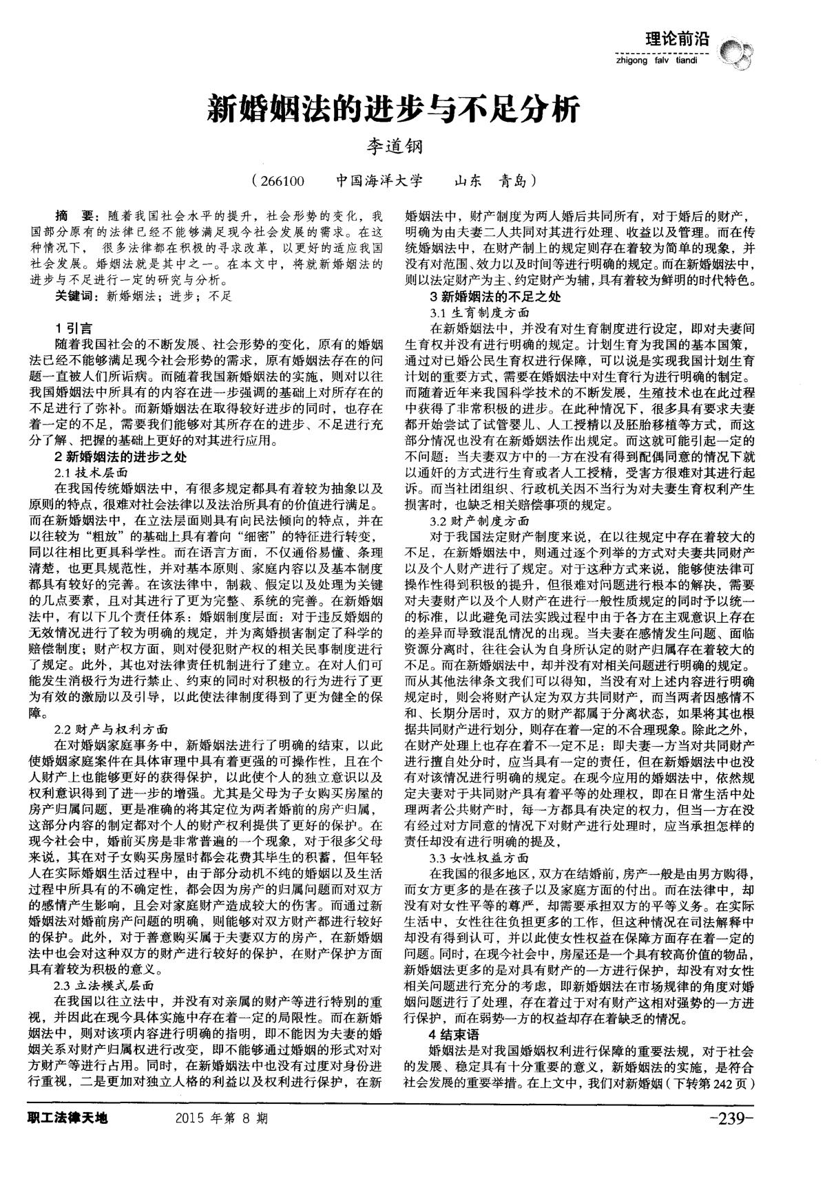 新婚姻法的进步与不足分析